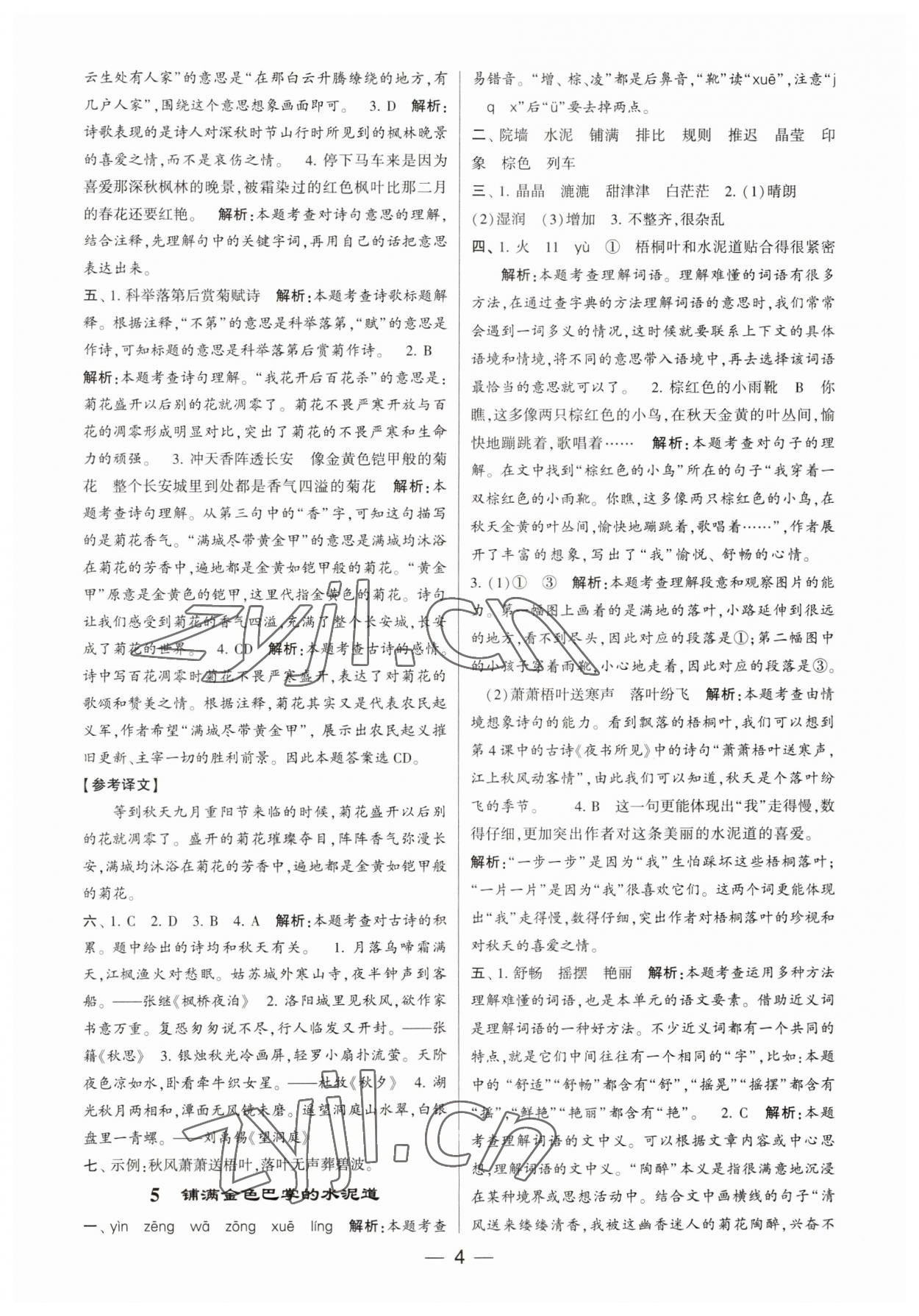 2023年經(jīng)綸學典提高班三年級語文上冊人教版 第4頁