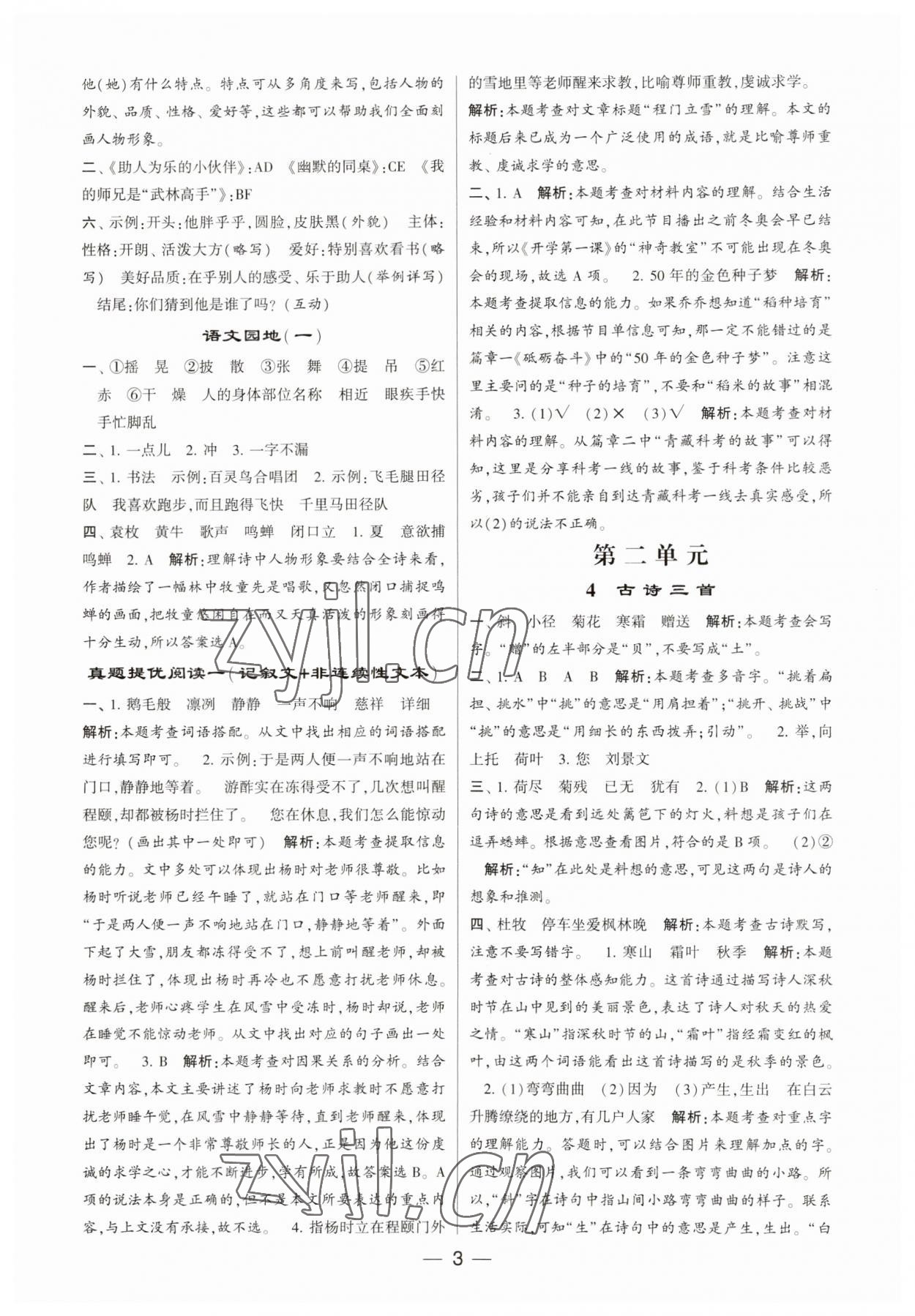 2023年經(jīng)綸學(xué)典提高班三年級語文上冊人教版 第3頁