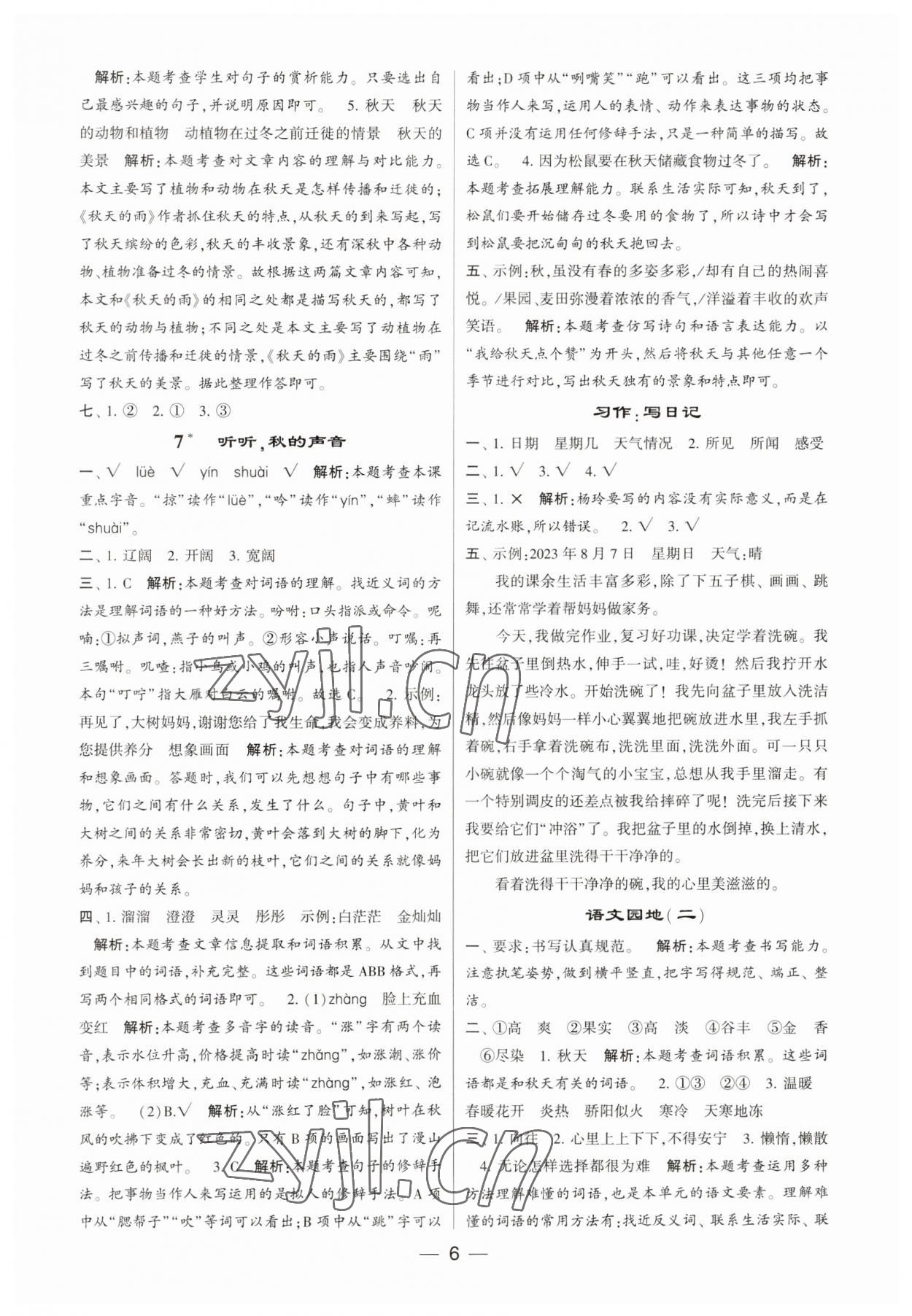 2023年經(jīng)綸學典提高班三年級語文上冊人教版 第6頁