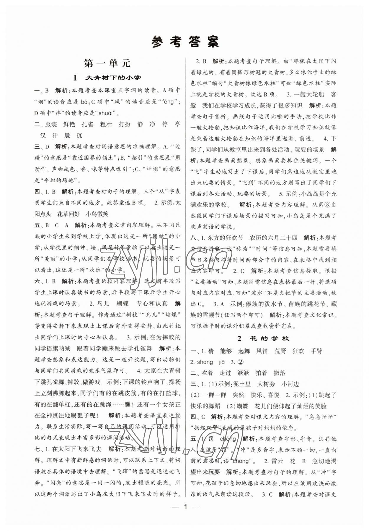 2023年经纶学典提高班三年级语文上册人教版 第1页