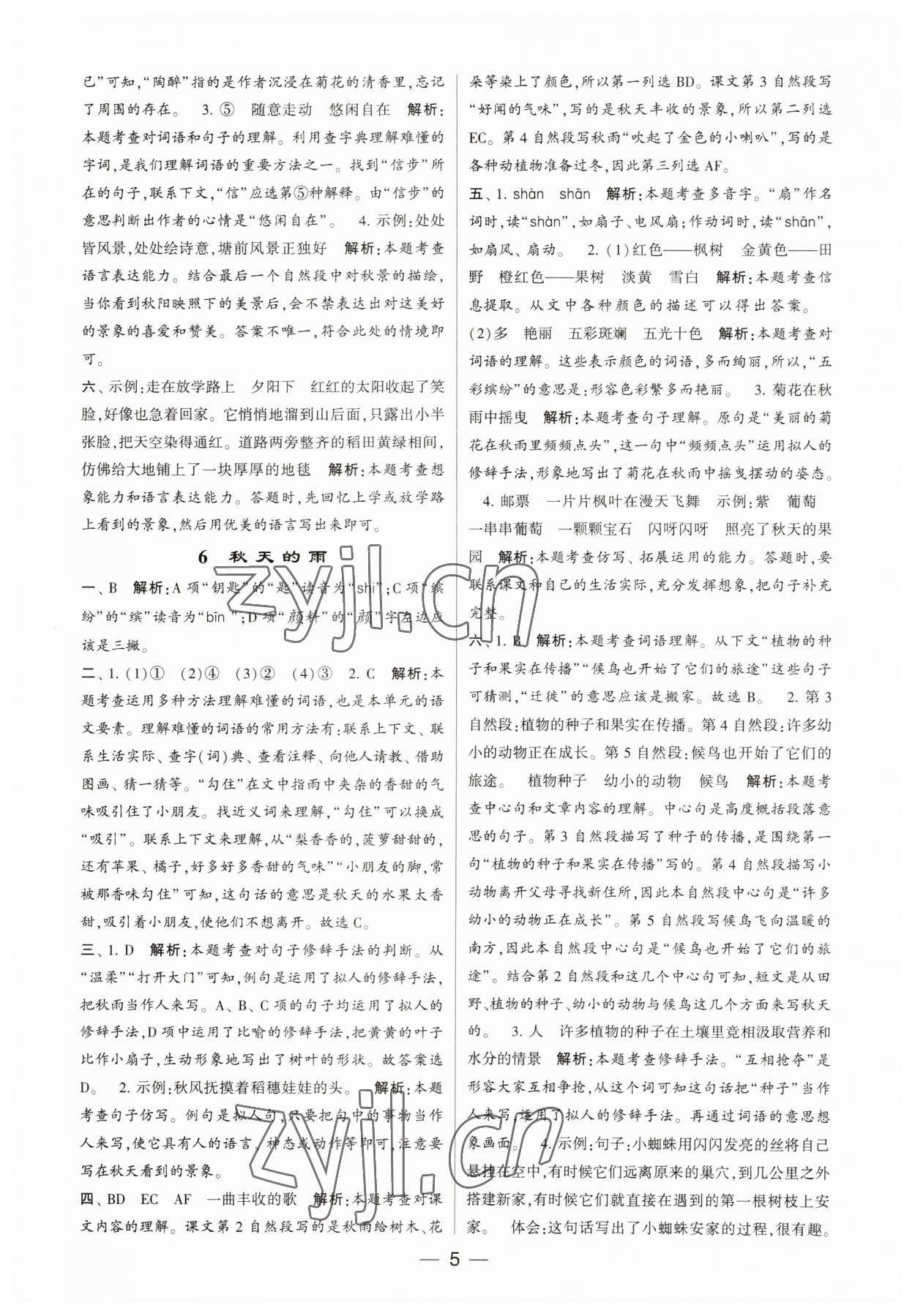 2023年經(jīng)綸學(xué)典提高班三年級(jí)語(yǔ)文上冊(cè)人教版 第5頁(yè)