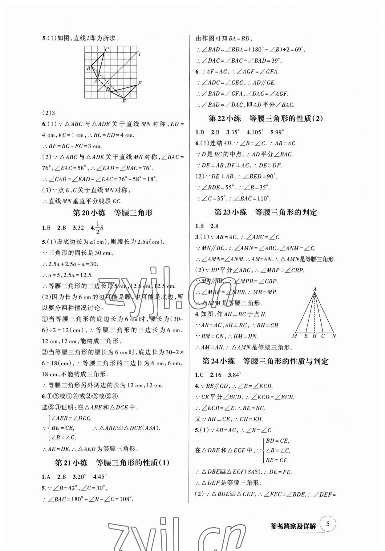 2023年輔教優學點點小練八年級數學上冊浙教版 參考答案第5頁