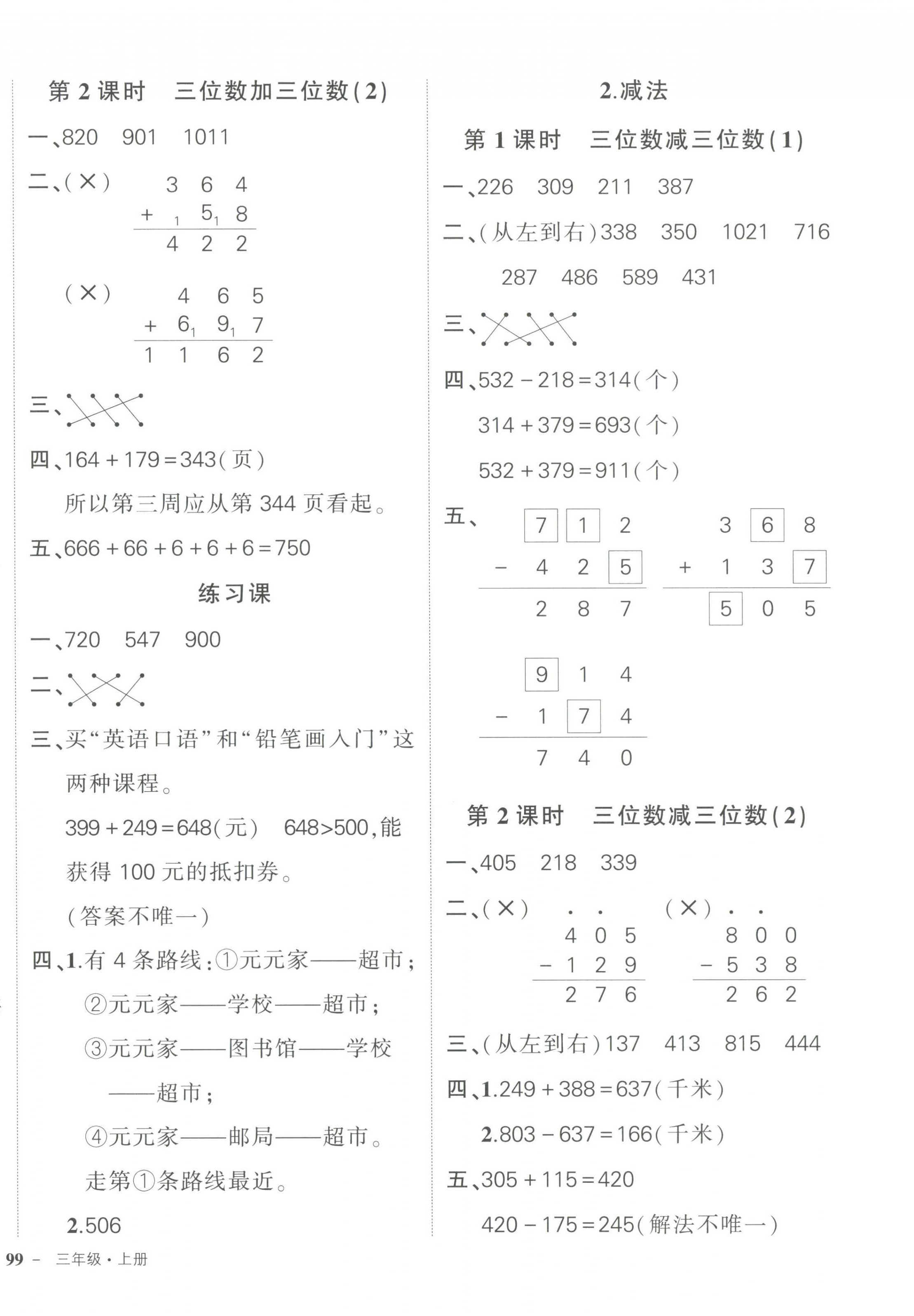 2023年状元成才路创优作业100分三年级数学上册人教版 第6页