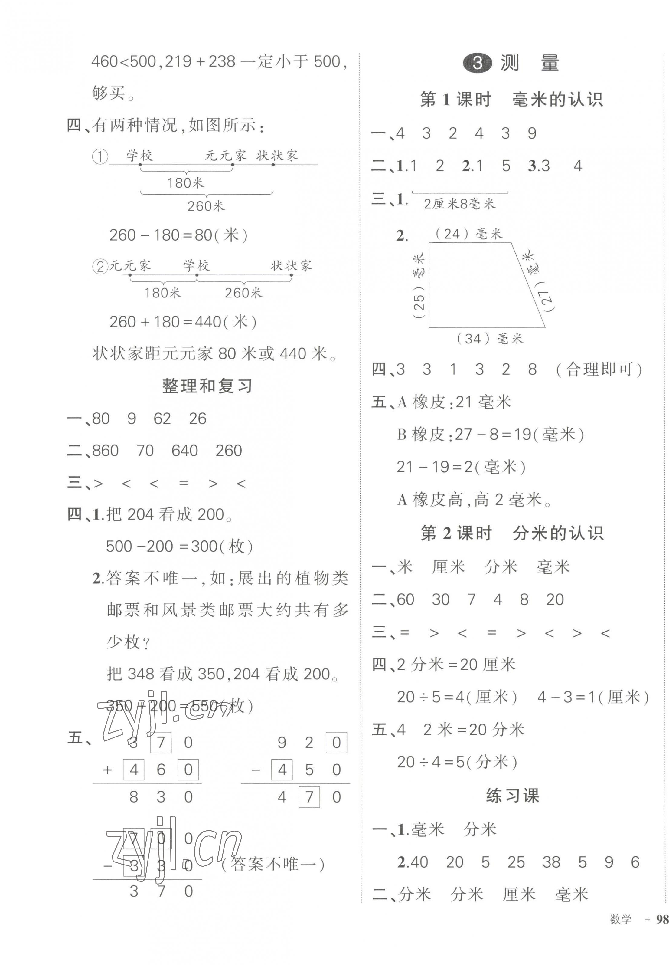 2023年狀元成才路創(chuàng)優(yōu)作業(yè)100分三年級數(shù)學(xué)上冊人教版 第3頁