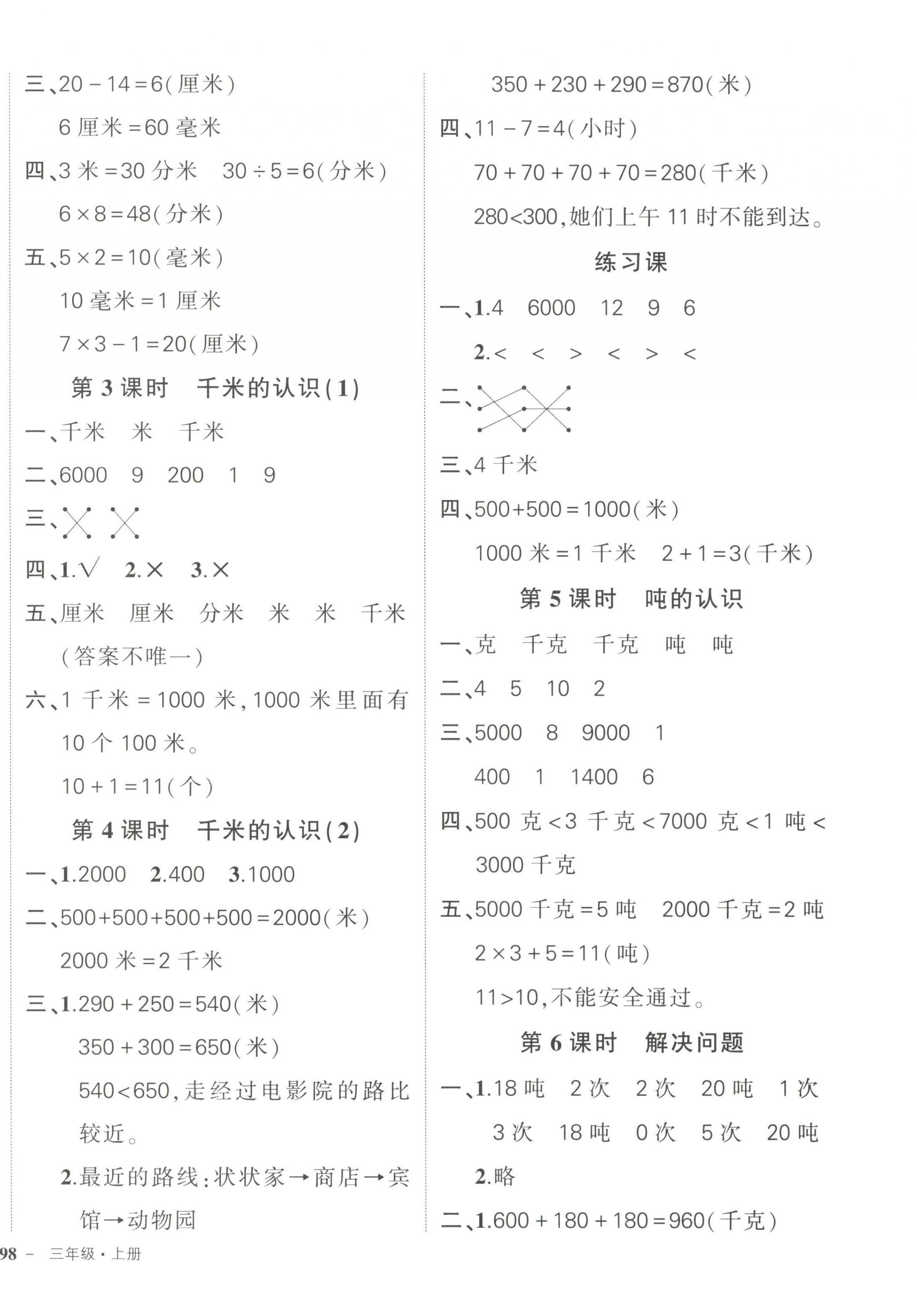 2023年?duì)钤刹怕穭?chuàng)優(yōu)作業(yè)100分三年級(jí)數(shù)學(xué)上冊(cè)人教版 第4頁(yè)