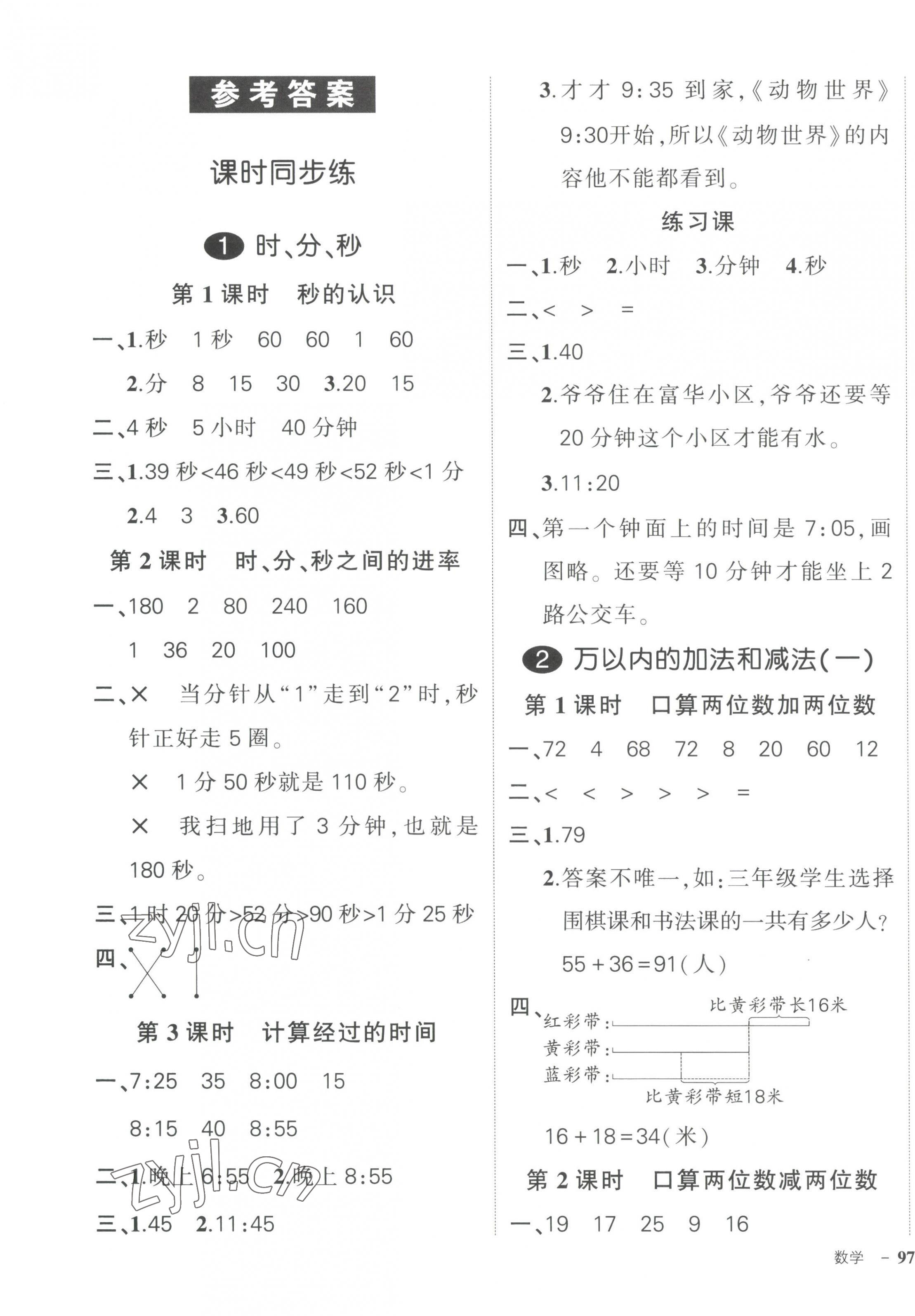 2023年状元成才路创优作业100分三年级数学上册人教版 第1页