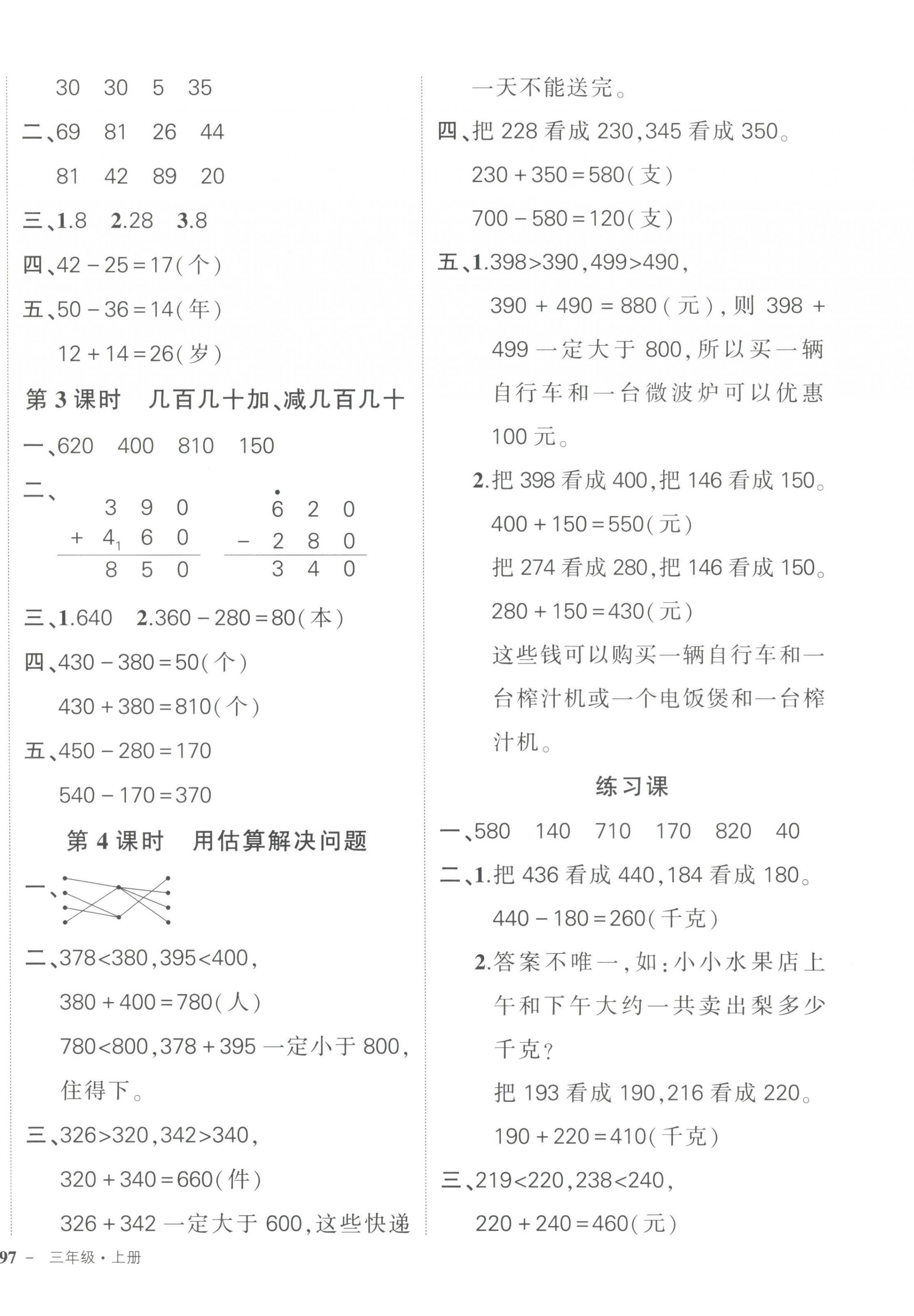 2023年状元成才路创优作业100分三年级数学上册人教版 第2页