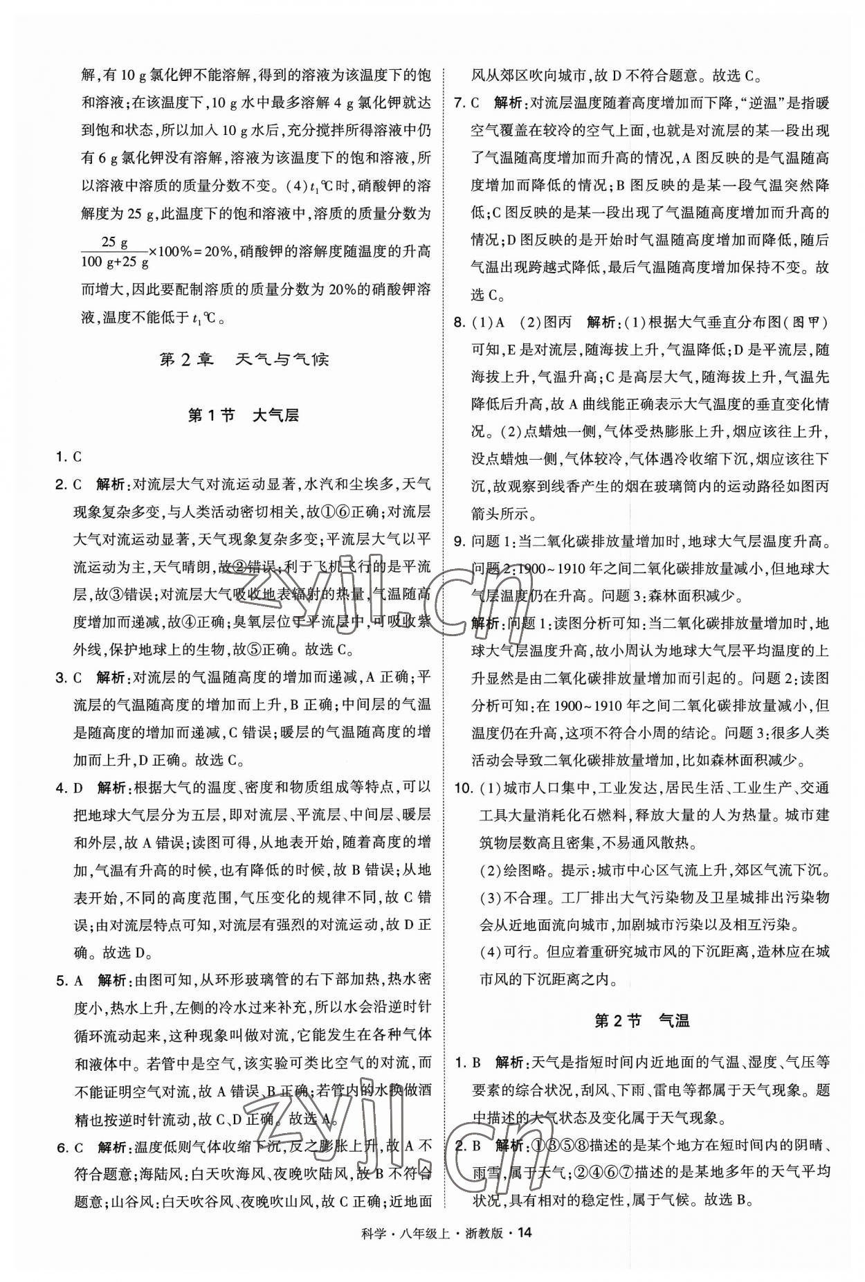 2023年經(jīng)綸學(xué)典學(xué)霸八年級科學(xué)上冊浙教版 參考答案第14頁