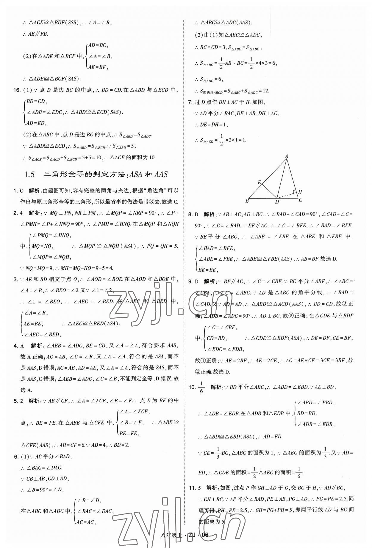 2023年经纶学典学霸八年级数学上册浙教版 参考答案第6页