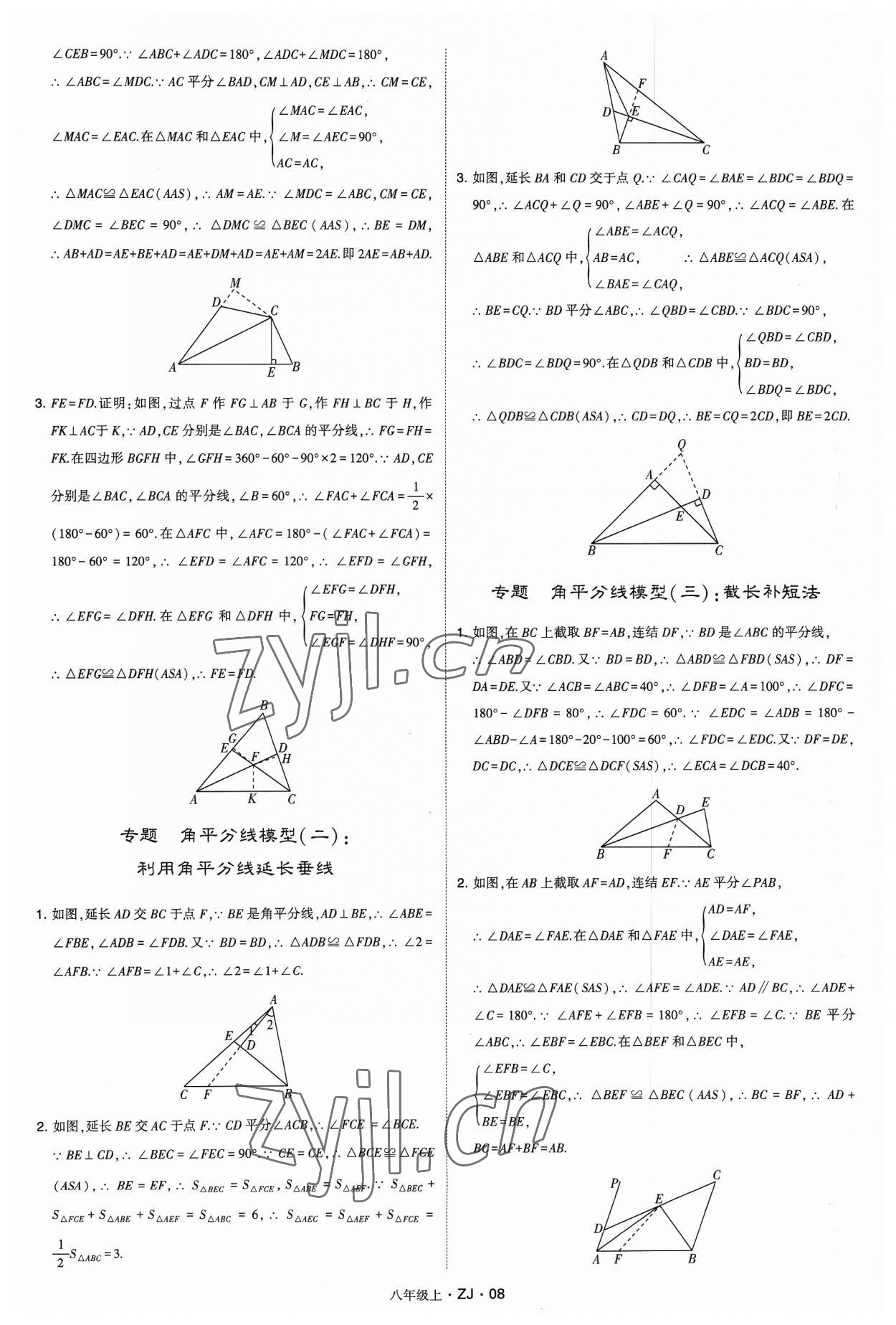 2023年经纶学典学霸八年级数学上册浙教版 参考答案第8页