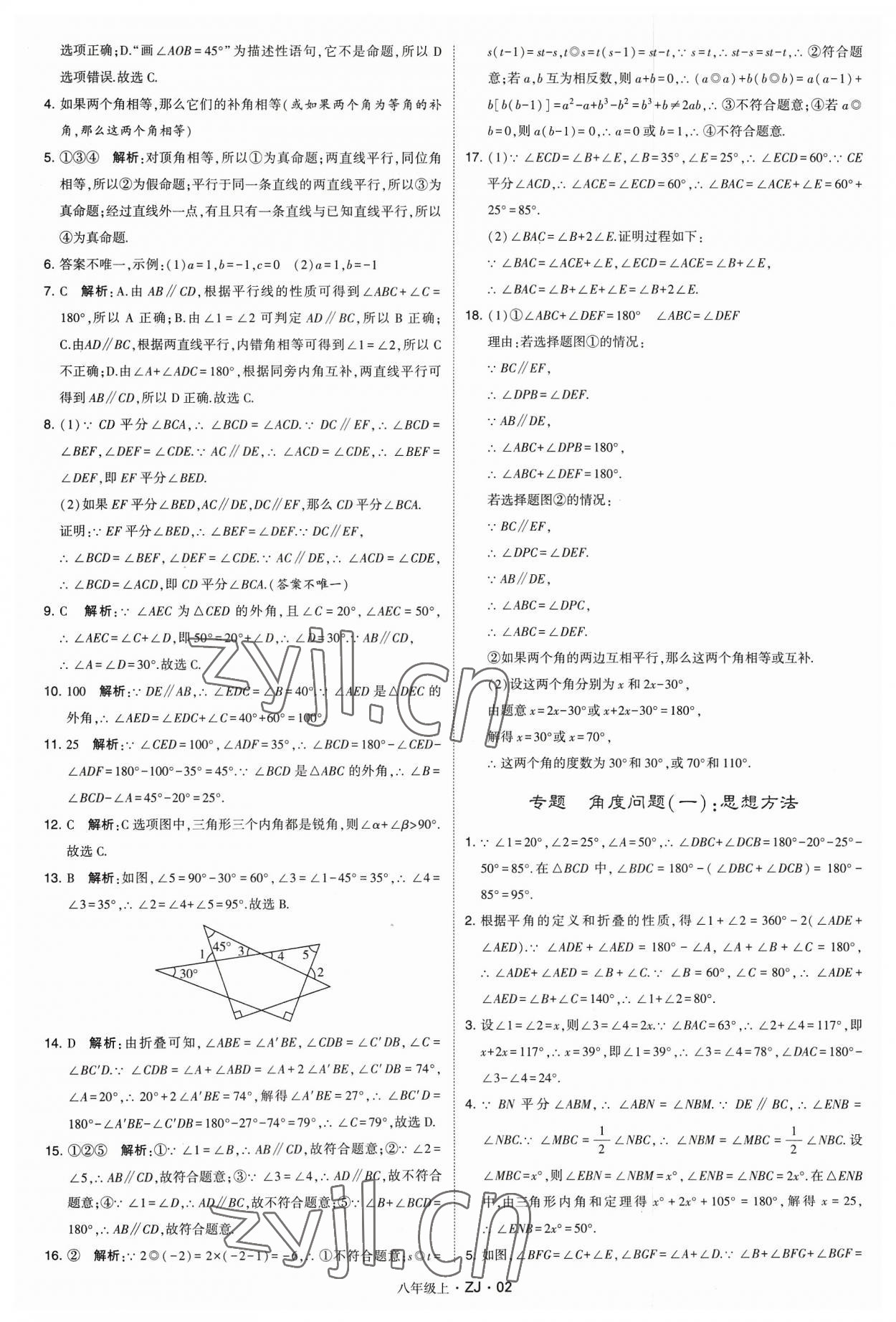 2023年经纶学典学霸八年级数学上册浙教版 参考答案第2页