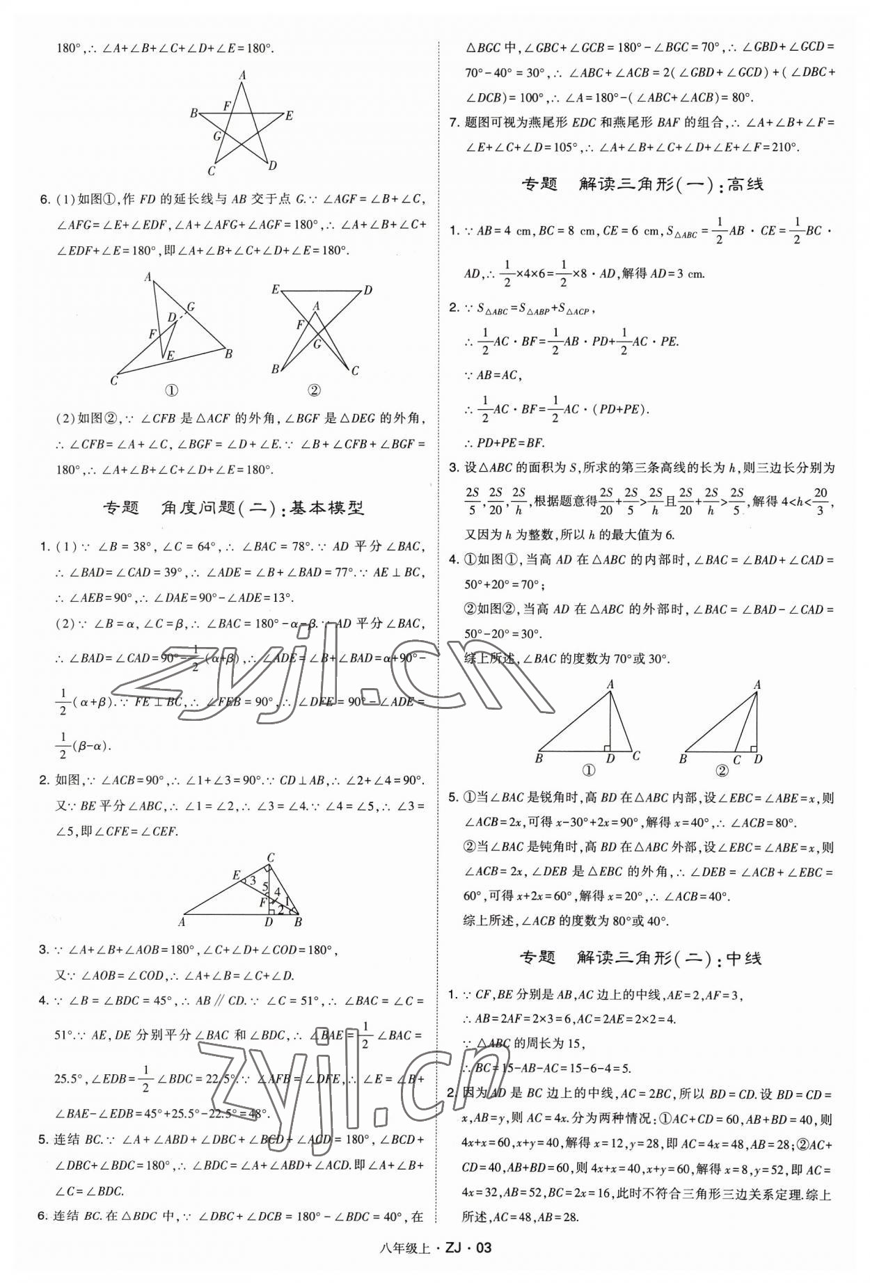 2023年经纶学典学霸八年级数学上册浙教版 参考答案第3页