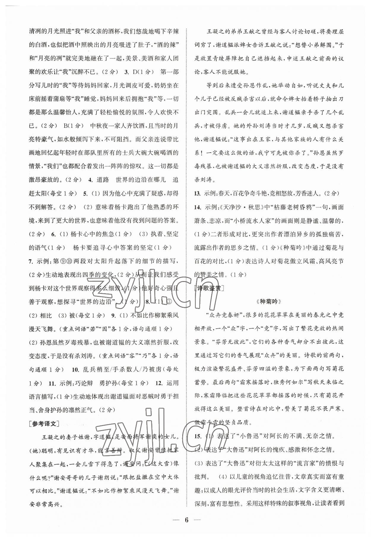 2023年通城学典初中语文阅读组合训练七年级语文上册浙江专版 参考答案第6页