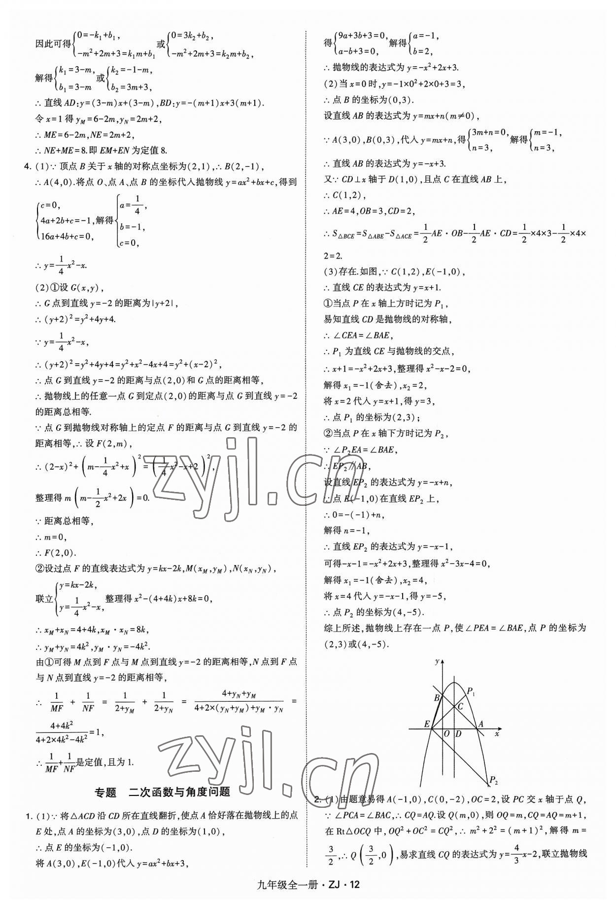 2023年經(jīng)綸學(xué)典學(xué)霸九年級(jí)數(shù)學(xué)全一冊(cè)浙教版 第12頁(yè)