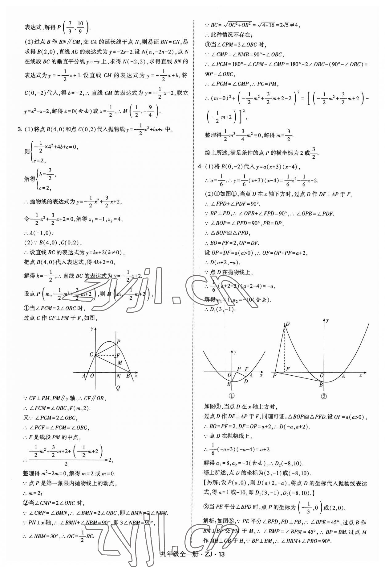 2023年經(jīng)綸學典學霸九年級數(shù)學全一冊浙教版 第13頁