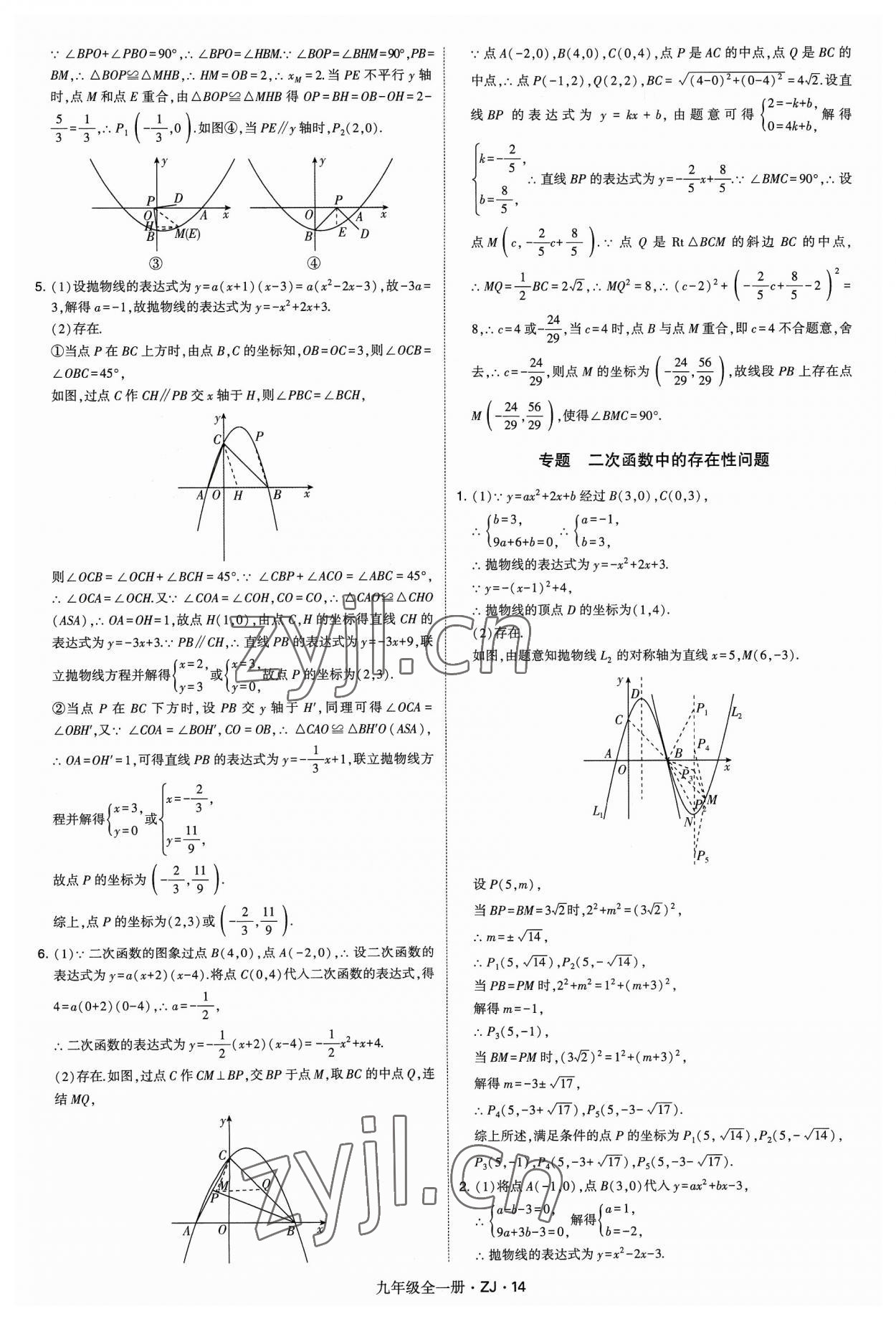 2023年經(jīng)綸學(xué)典學(xué)霸九年級數(shù)學(xué)全一冊浙教版 第14頁