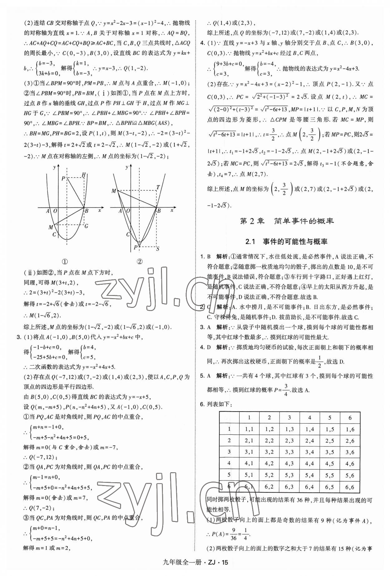 2023年經(jīng)綸學(xué)典學(xué)霸九年級(jí)數(shù)學(xué)全一冊(cè)浙教版 第15頁