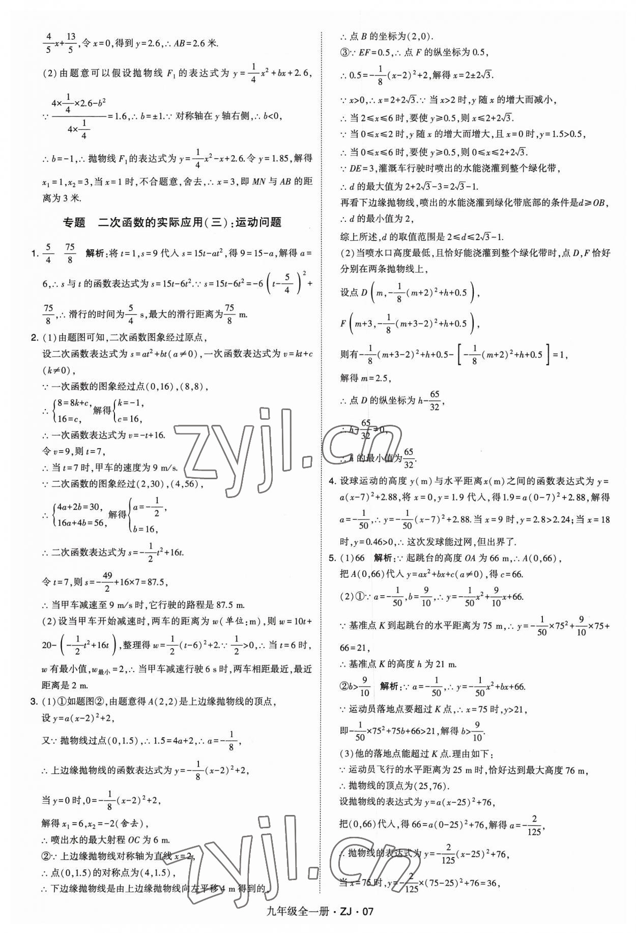 2023年經(jīng)綸學(xué)典學(xué)霸九年級(jí)數(shù)學(xué)全一冊(cè)浙教版 第7頁(yè)