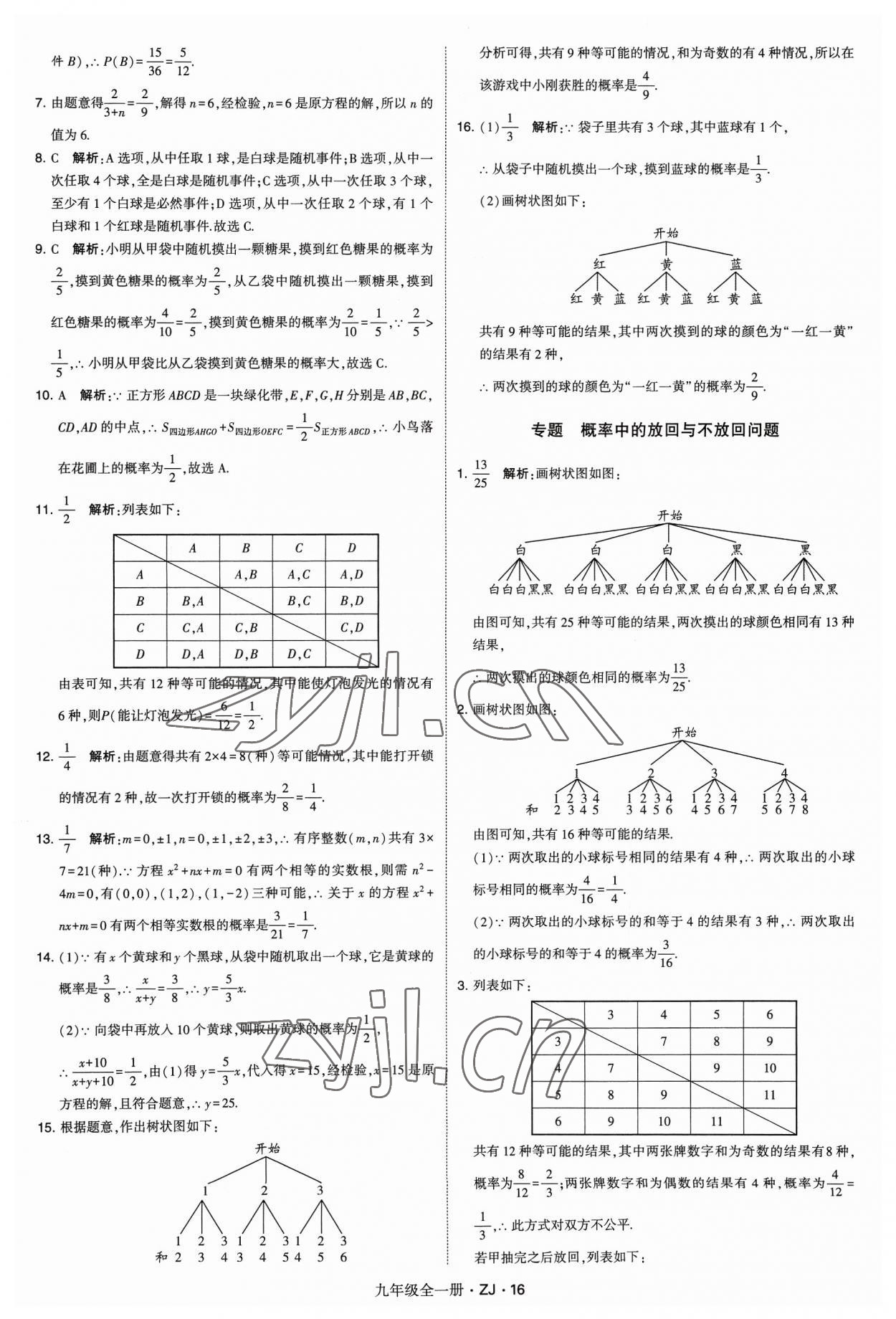 2023年經(jīng)綸學(xué)典學(xué)霸九年級(jí)數(shù)學(xué)全一冊(cè)浙教版 第16頁(yè)