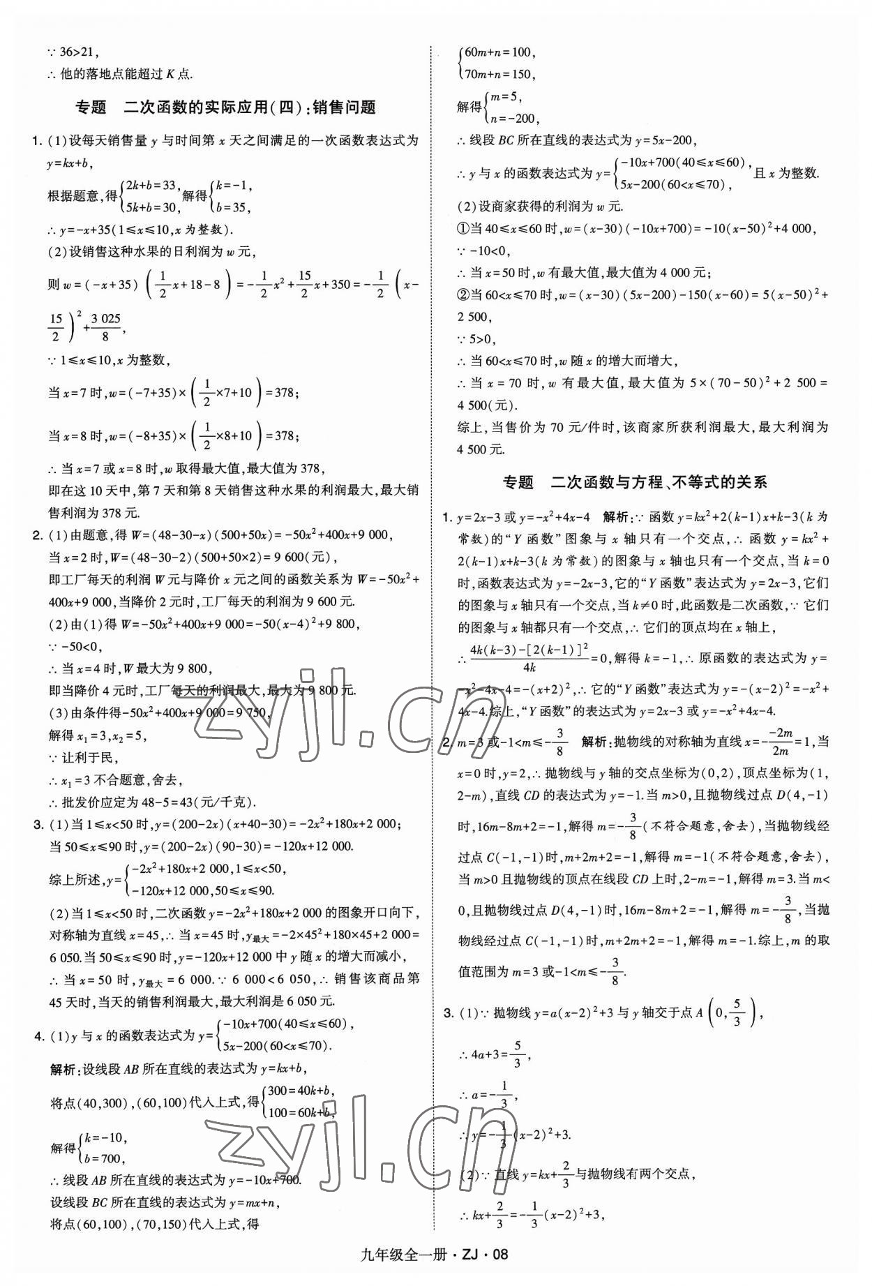 2023年經(jīng)綸學典學霸九年級數(shù)學全一冊浙教版 第8頁