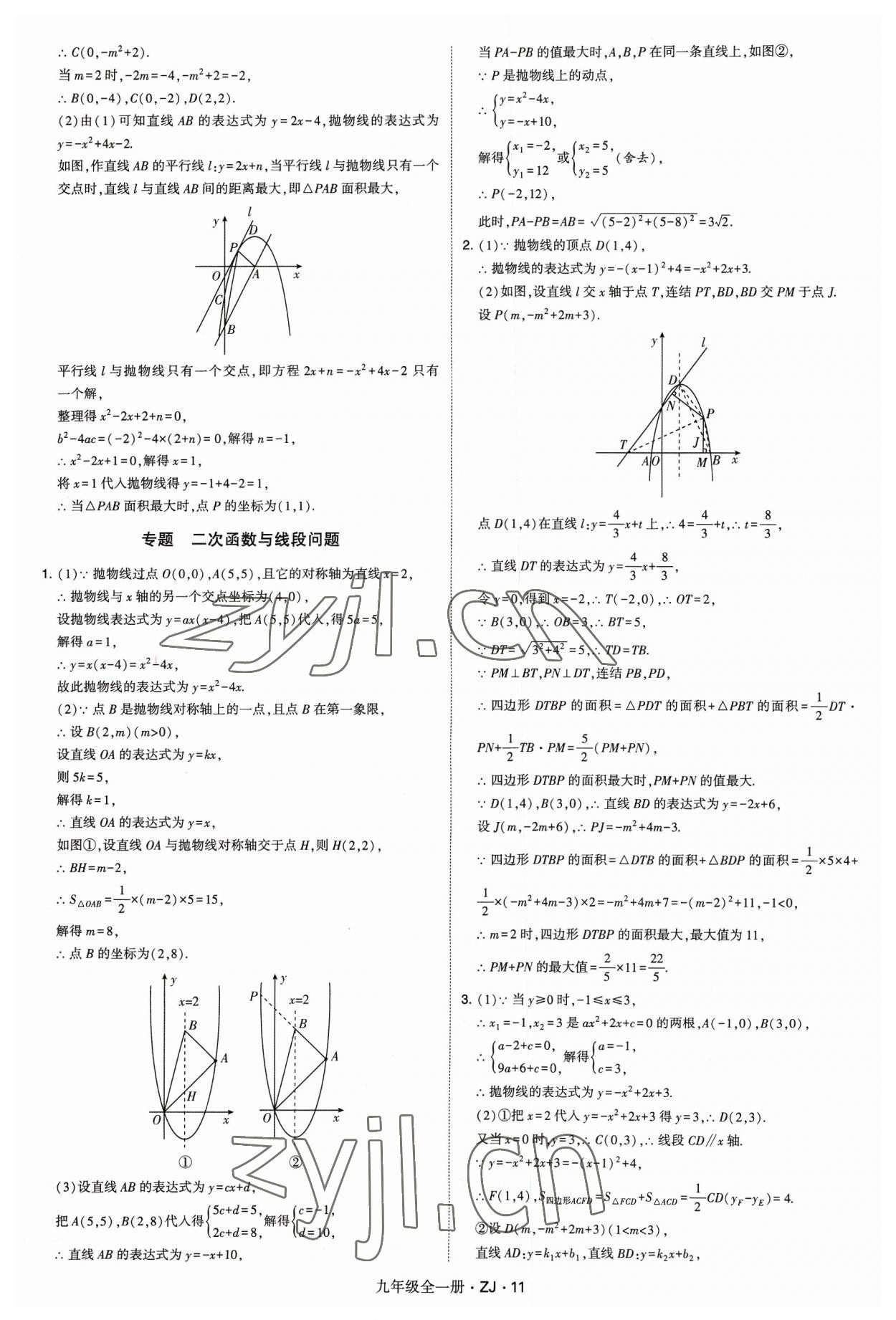 2023年經(jīng)綸學(xué)典學(xué)霸九年級(jí)數(shù)學(xué)全一冊(cè)浙教版 第11頁(yè)