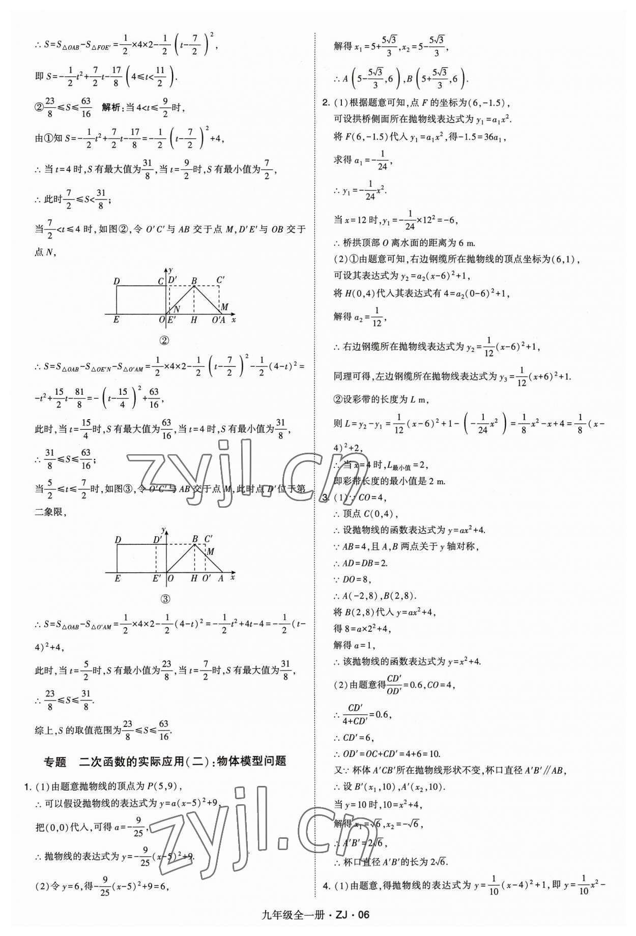 2023年經(jīng)綸學典學霸九年級數(shù)學全一冊浙教版 第6頁