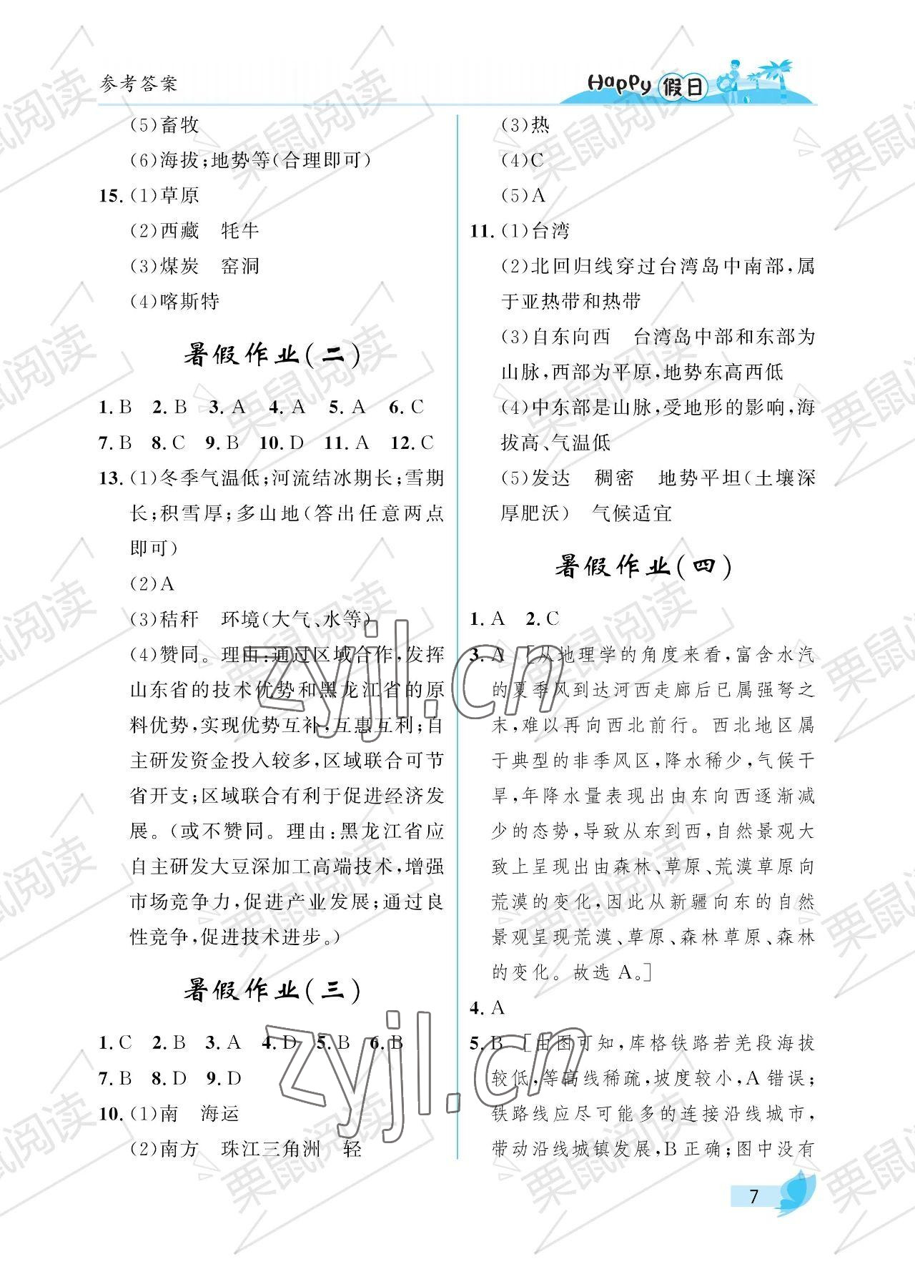 2023年暑假Happy假日八年級(jí)綜合人教版 參考答案第7頁