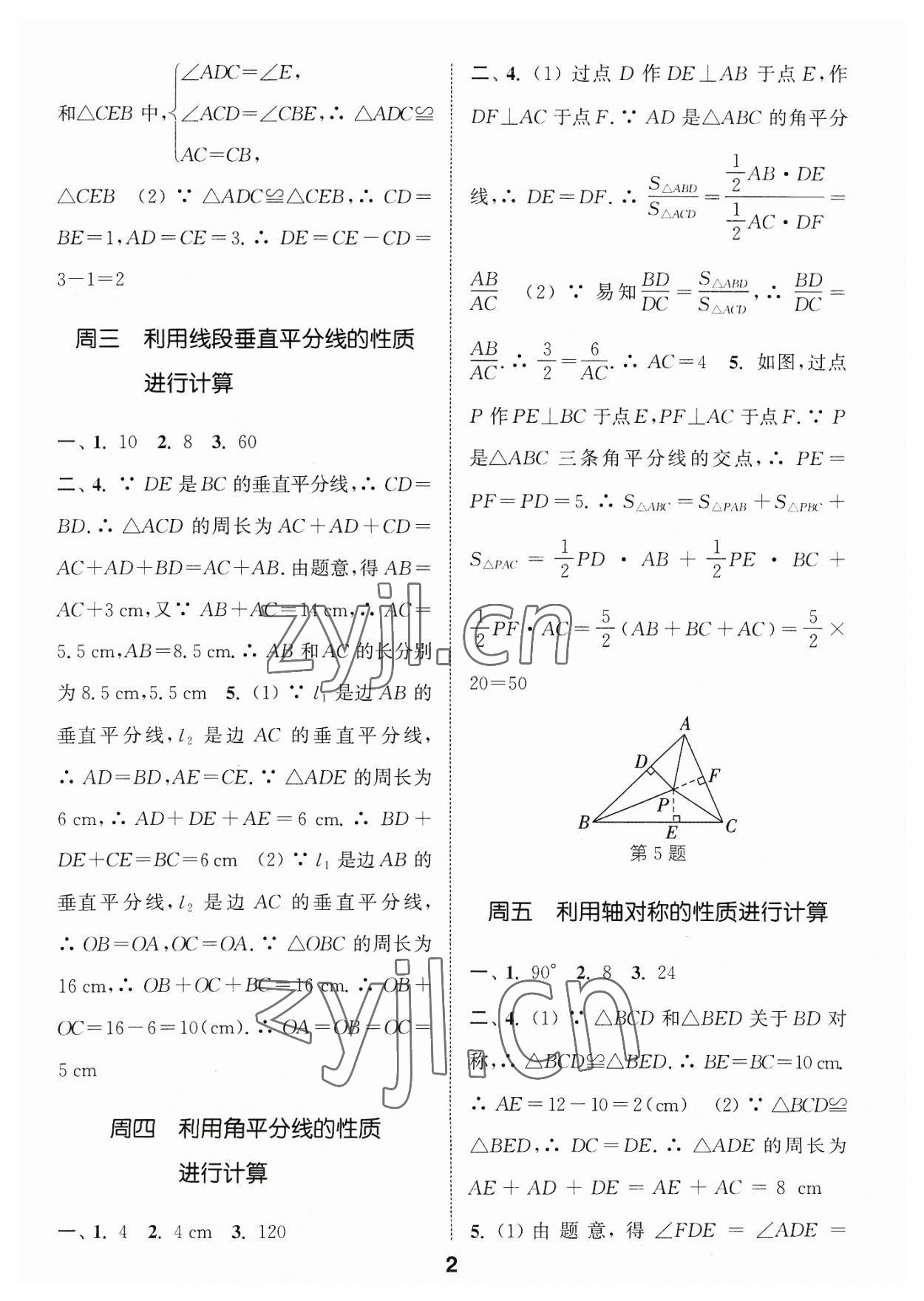 2023年通城学典初中数学运算能手八年级数学浙教版 参考答案第2页