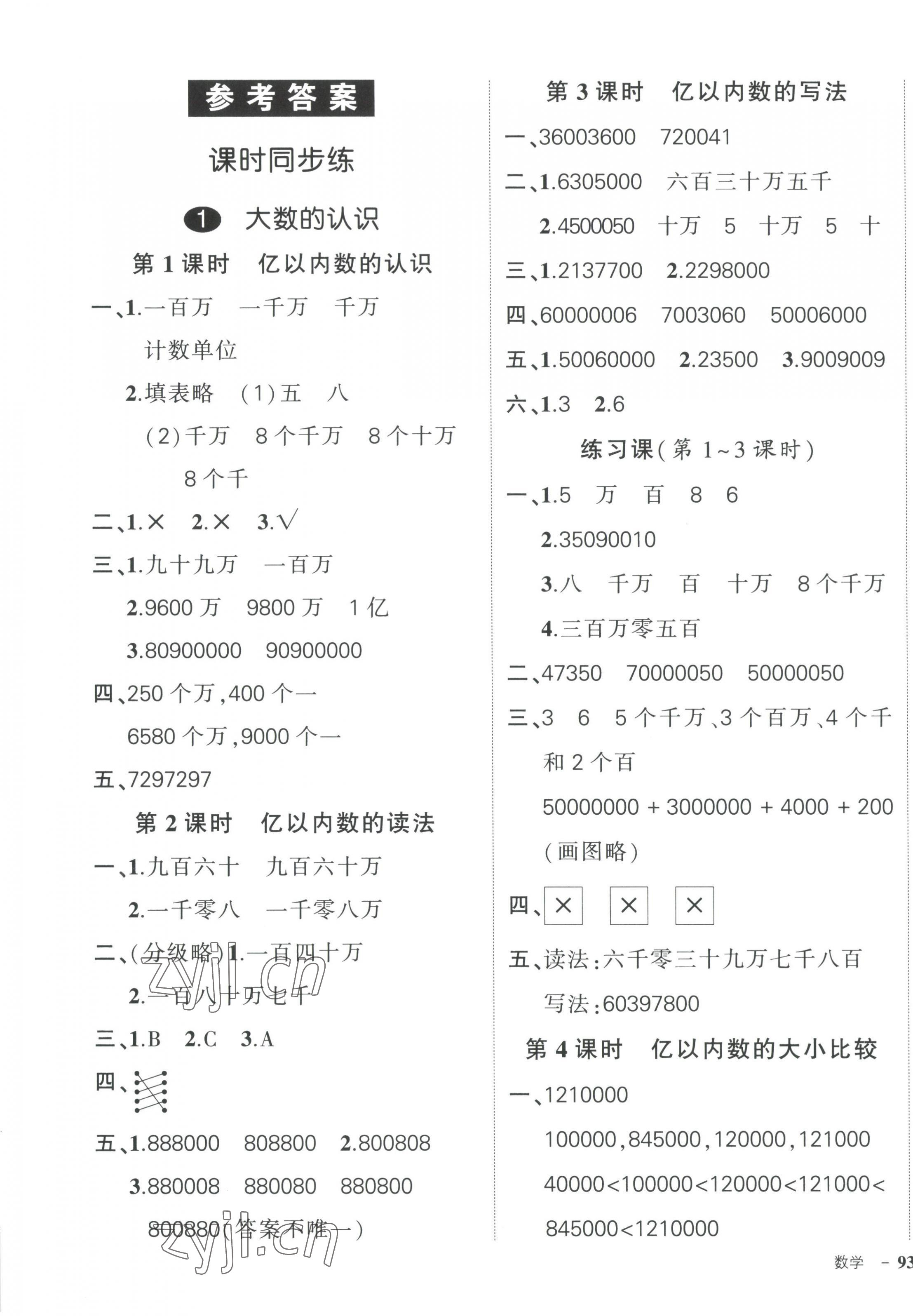 2023年状元成才路创优作业100分四年级数学上册人教版 第1页