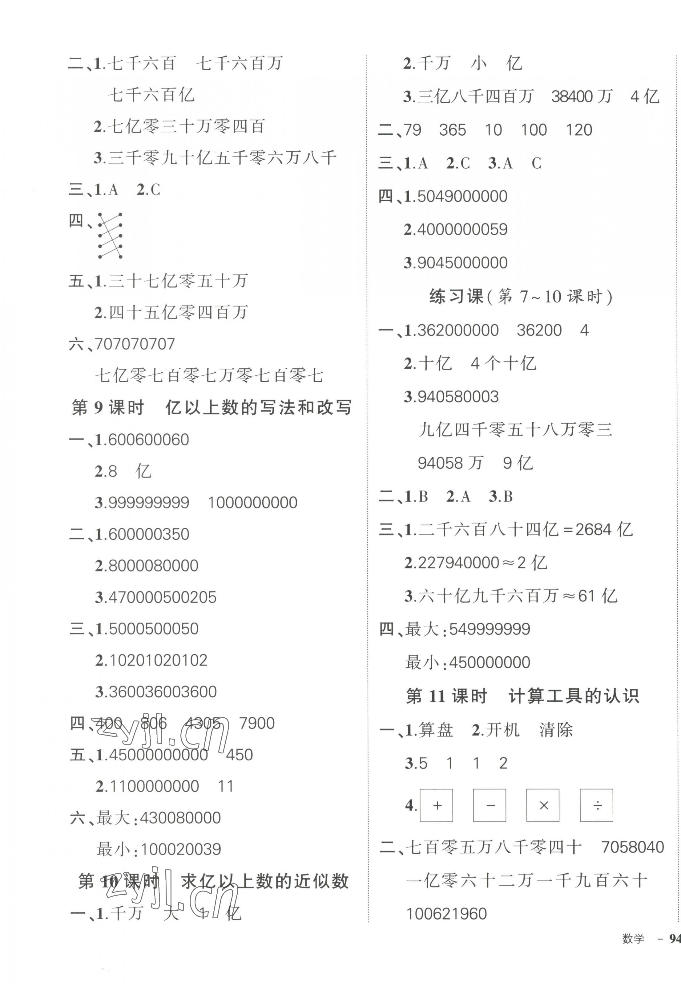 2023年状元成才路创优作业100分四年级数学上册人教版 第3页