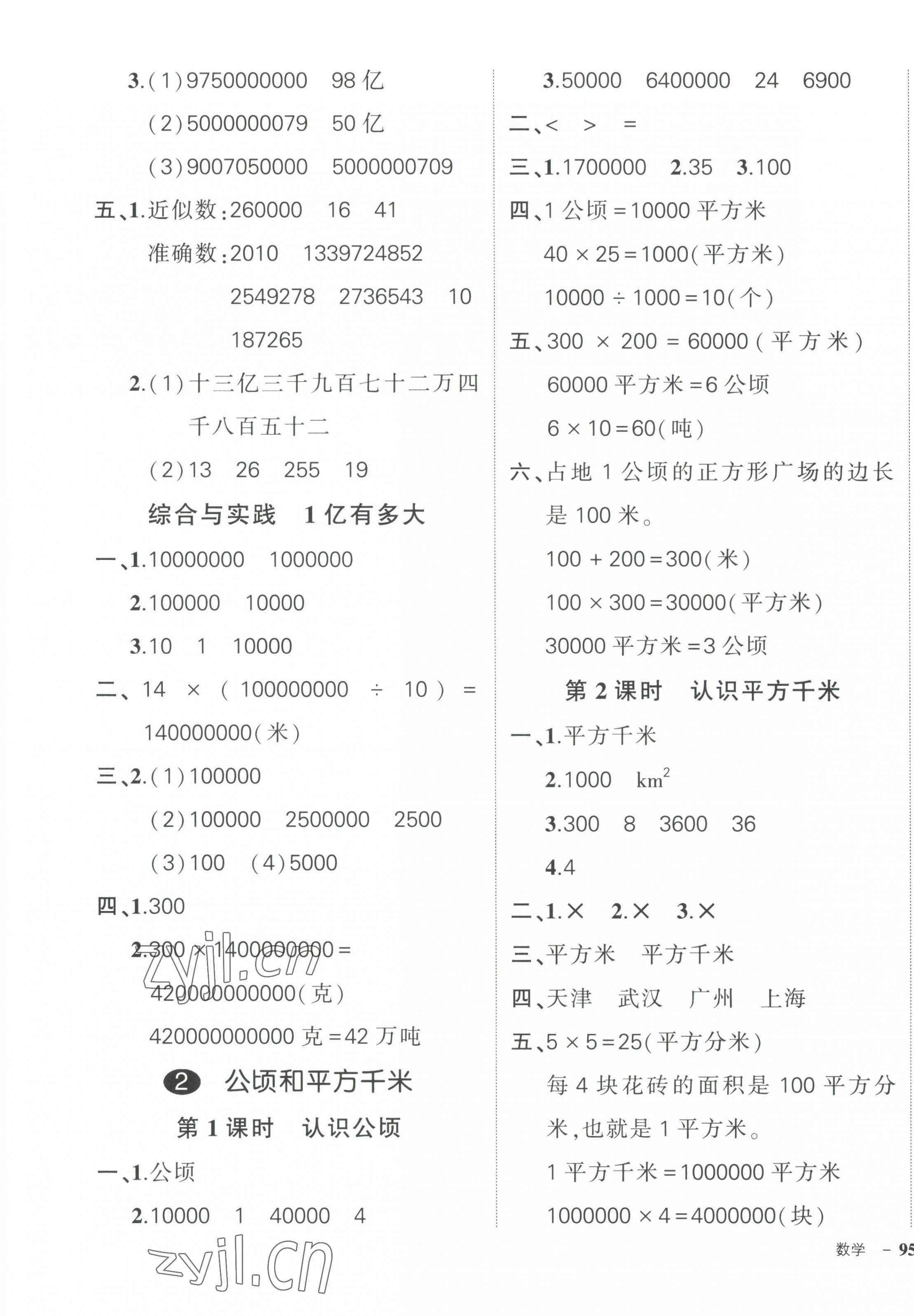 2023年状元成才路创优作业100分四年级数学上册人教版 第5页