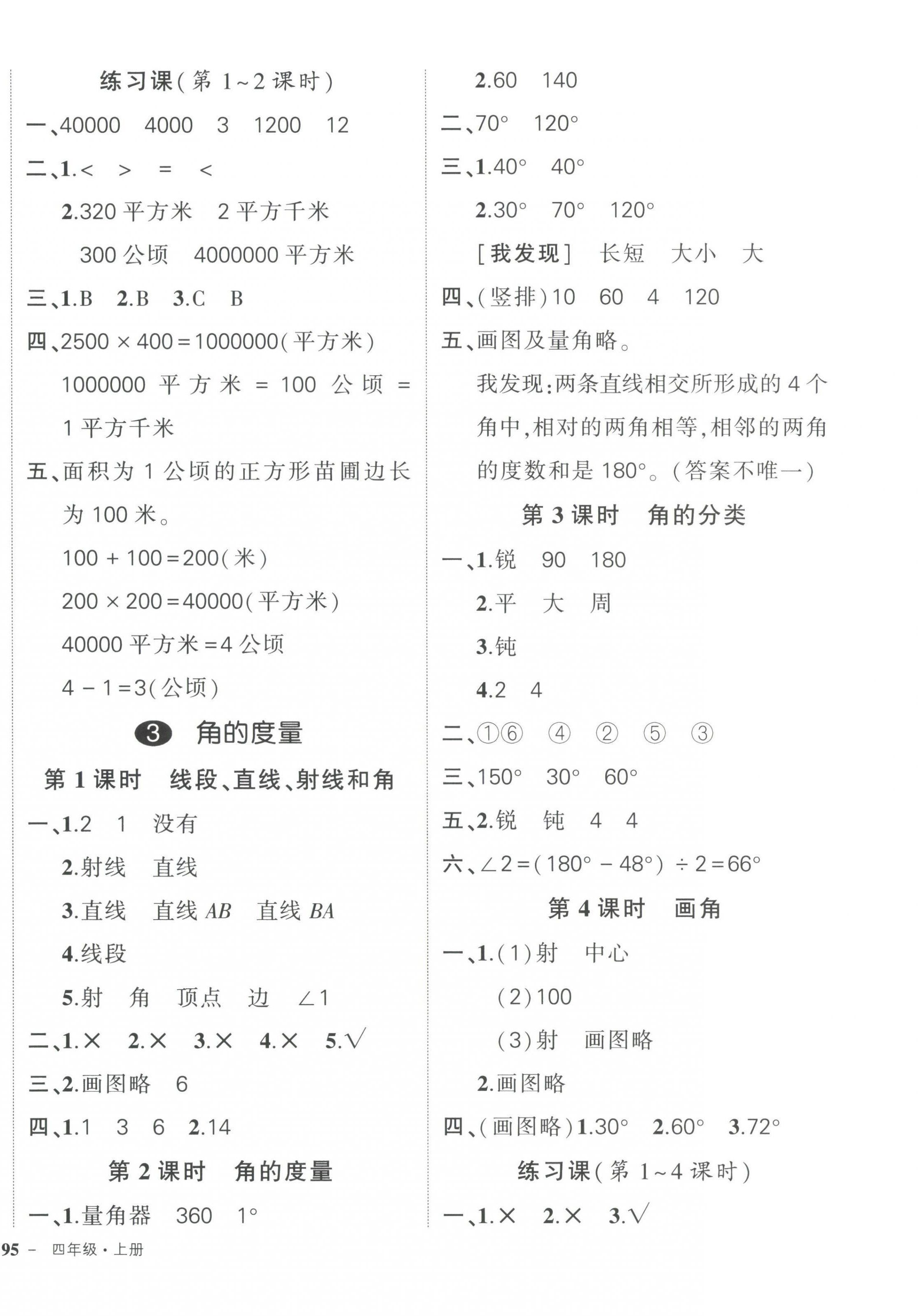 2023年?duì)钤刹怕穭?chuàng)優(yōu)作業(yè)100分四年級數(shù)學(xué)上冊人教版 第6頁