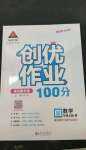 2023年?duì)钤刹怕穭?chuàng)優(yōu)作業(yè)100分四年級數(shù)學(xué)上冊人教版