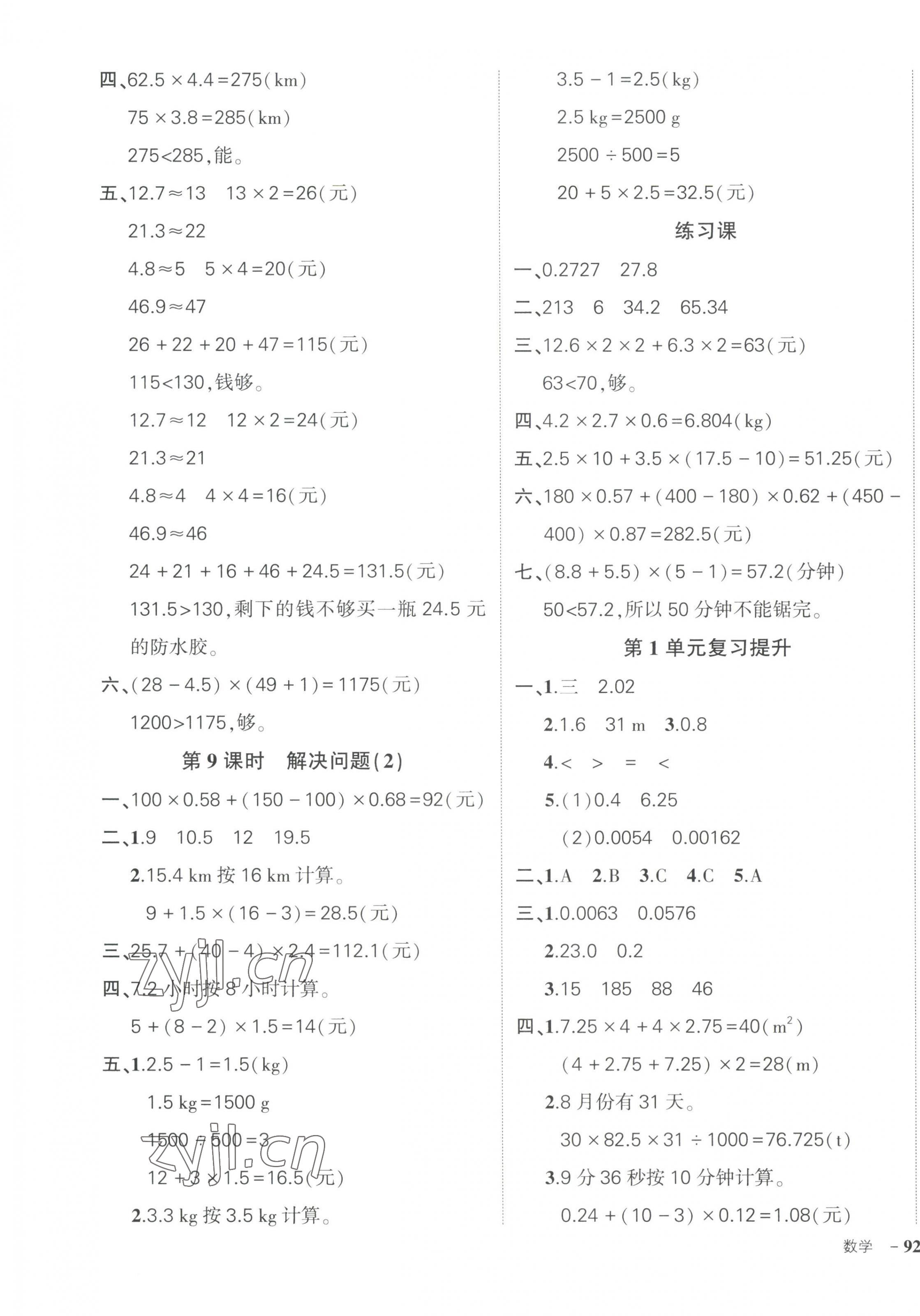 2023年?duì)钤刹怕穭?chuàng)優(yōu)作業(yè)100分五年級數(shù)學(xué)上冊人教版 第3頁