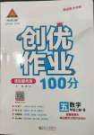 2023年状元成才路创优作业100分五年级数学上册人教版