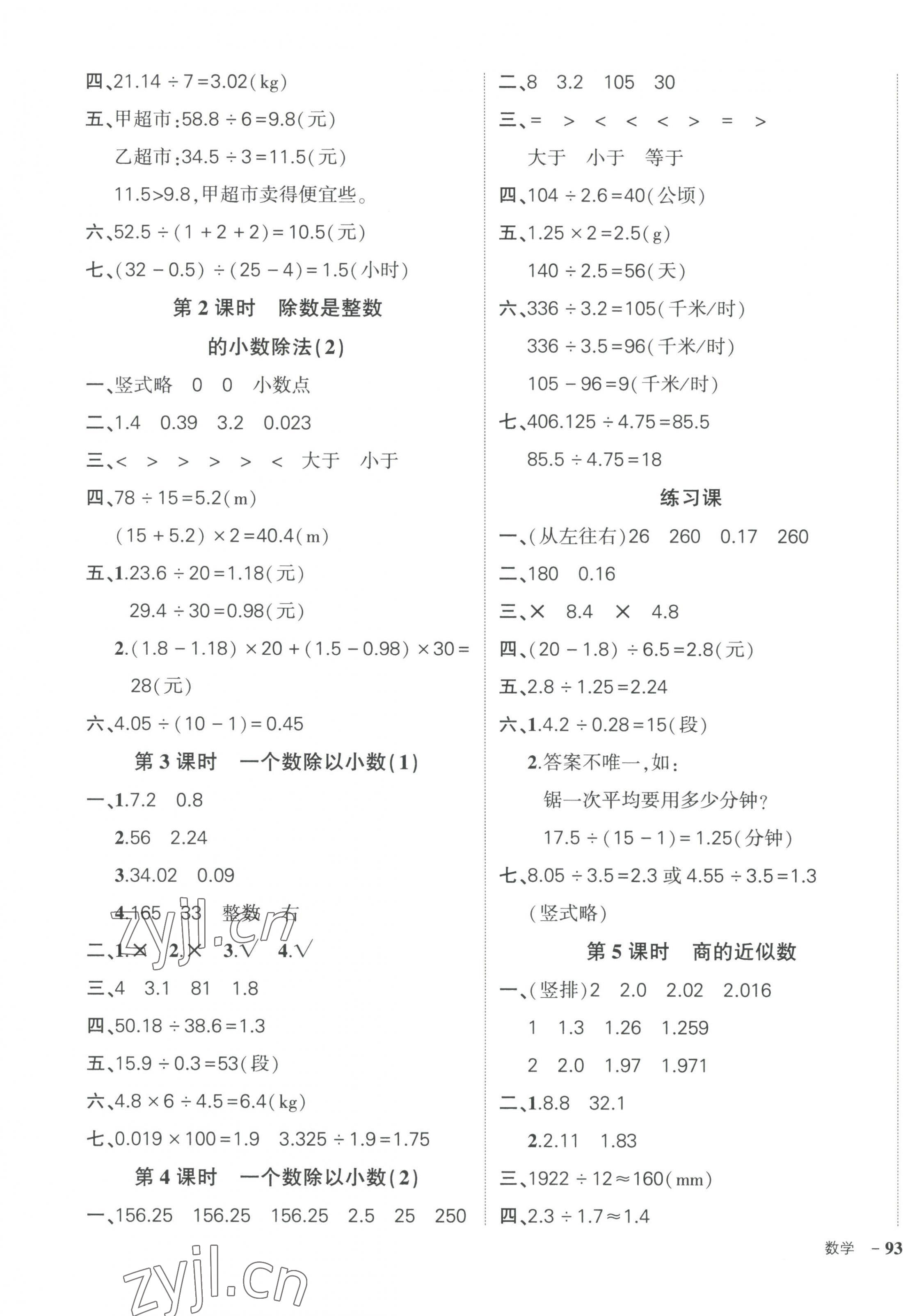 2023年状元成才路创优作业100分五年级数学上册人教版 第5页