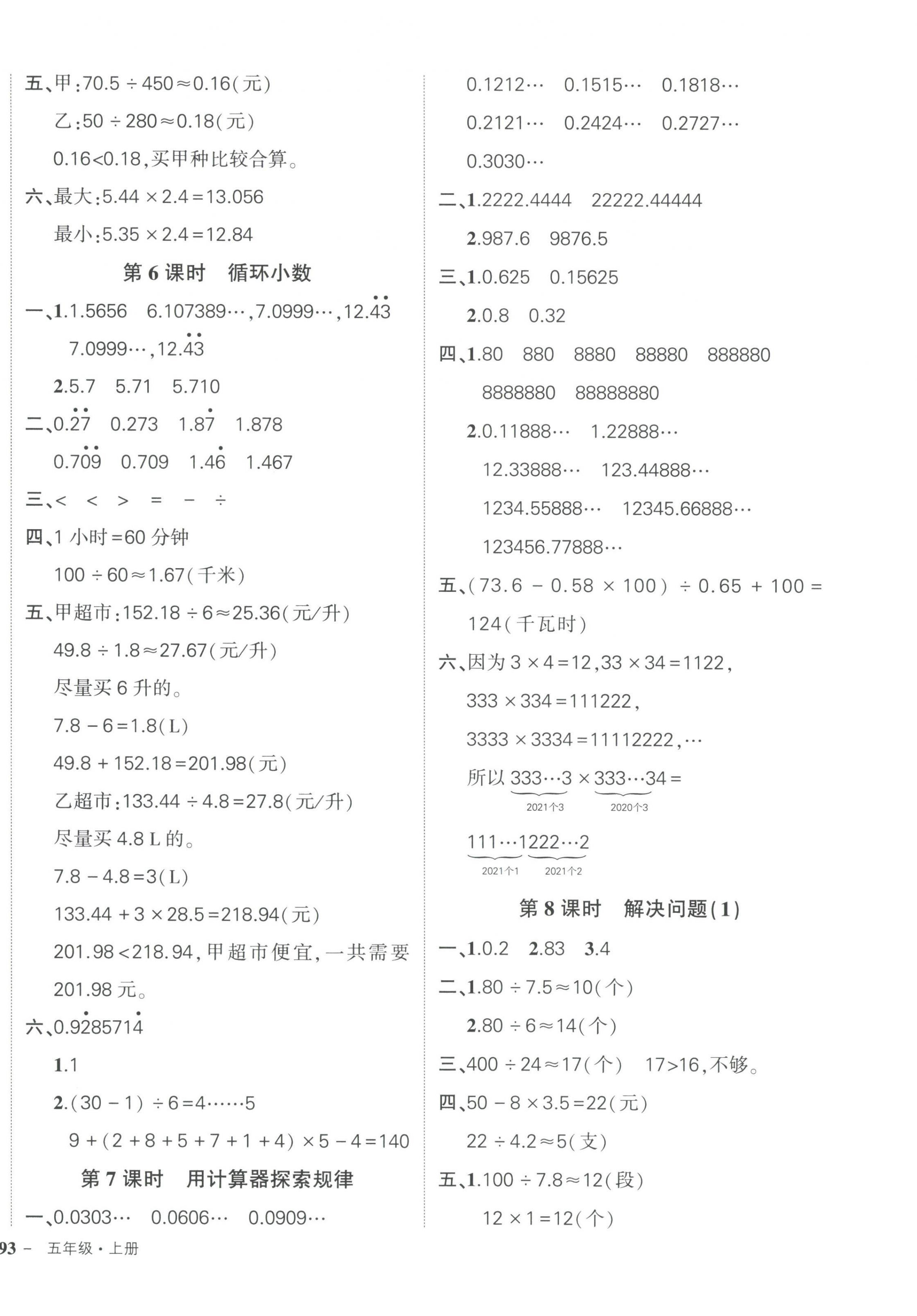 2023年状元成才路创优作业100分五年级数学上册人教版 第6页