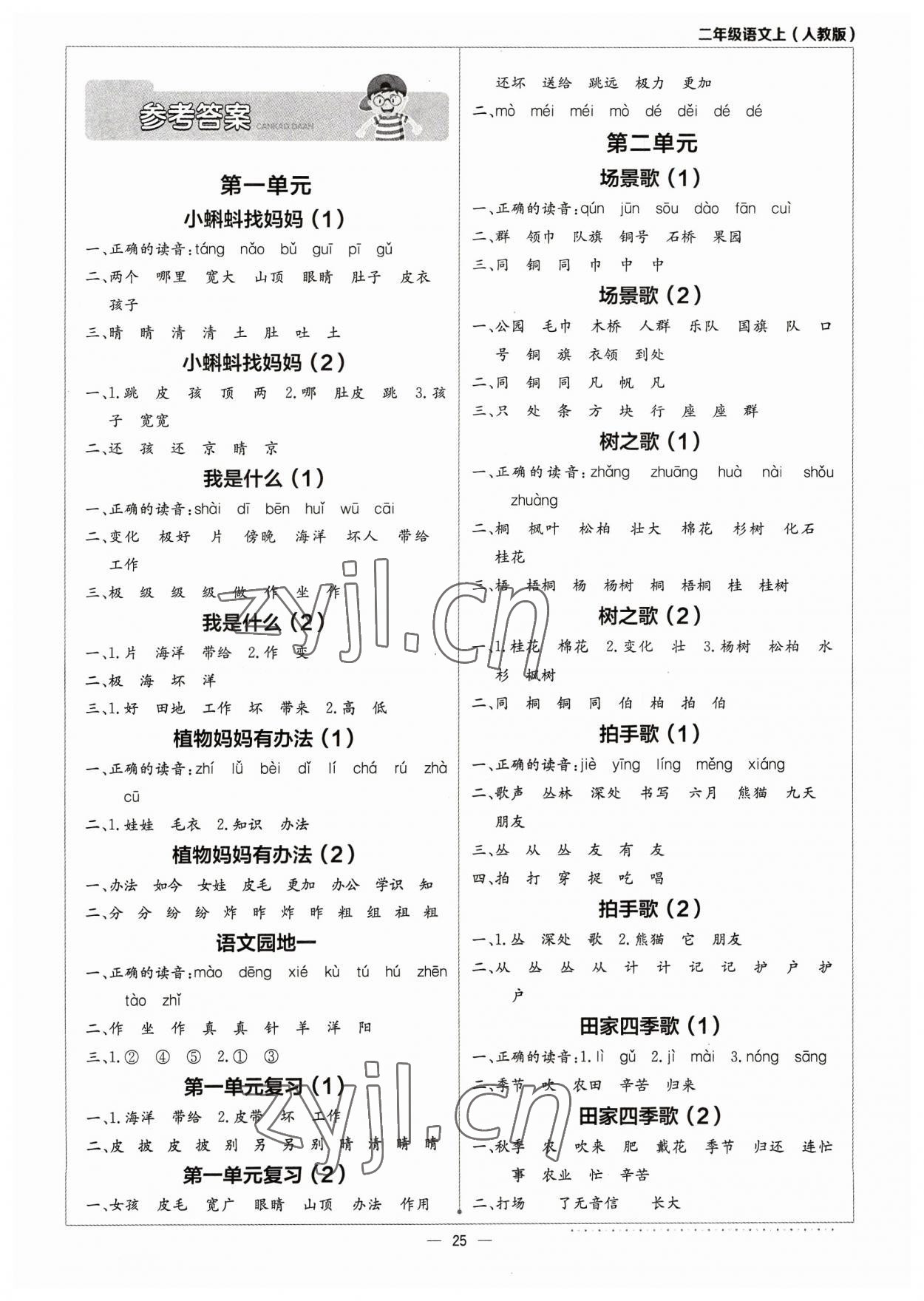 2023年默寫小達人二年級語文上冊人教版 第1頁