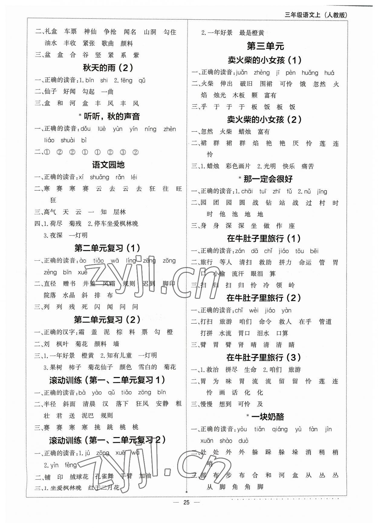 2023年默寫小達人三年級語文上冊人教版 參考答案第2頁