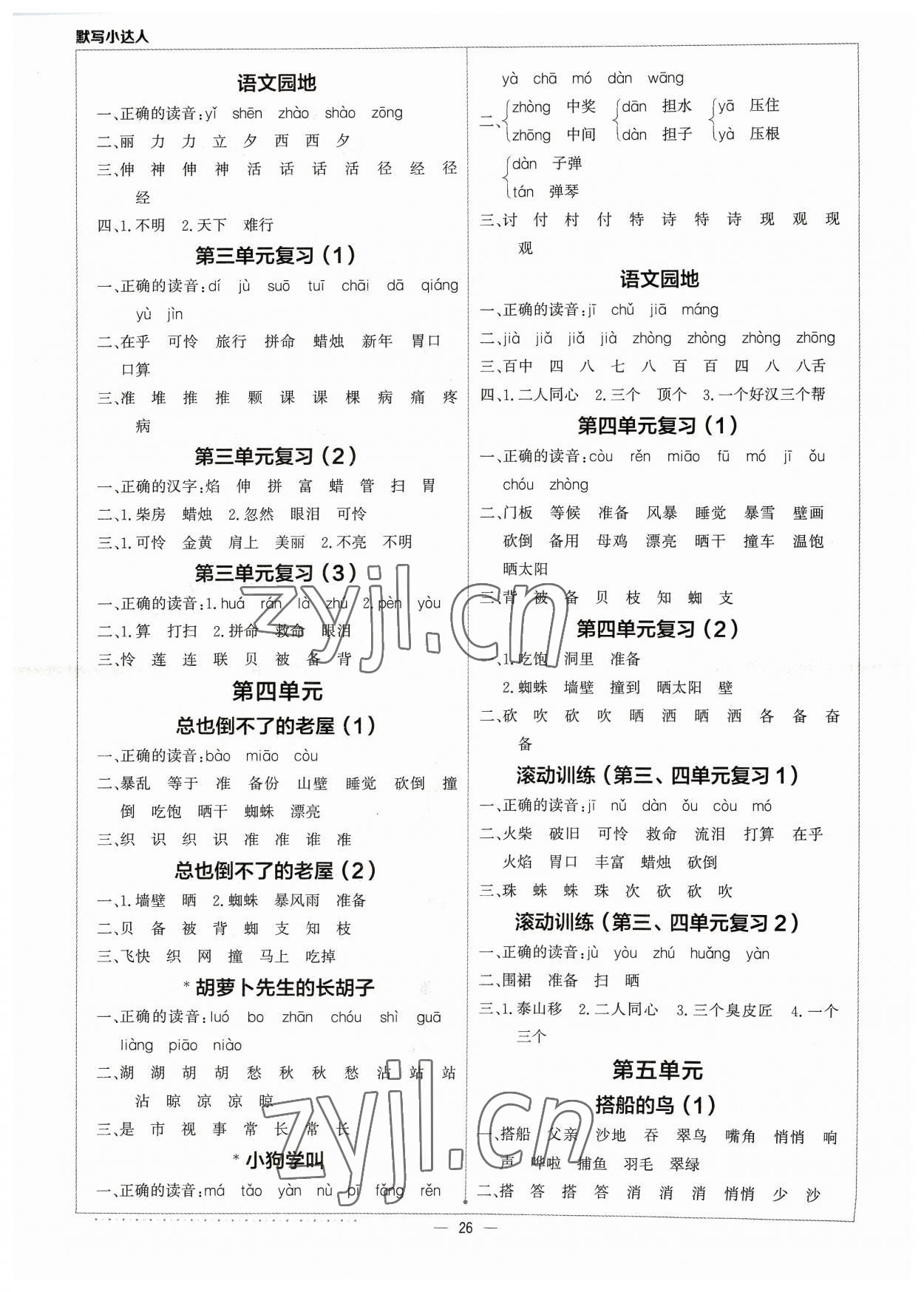 2023年默寫小達人三年級語文上冊人教版 參考答案第3頁