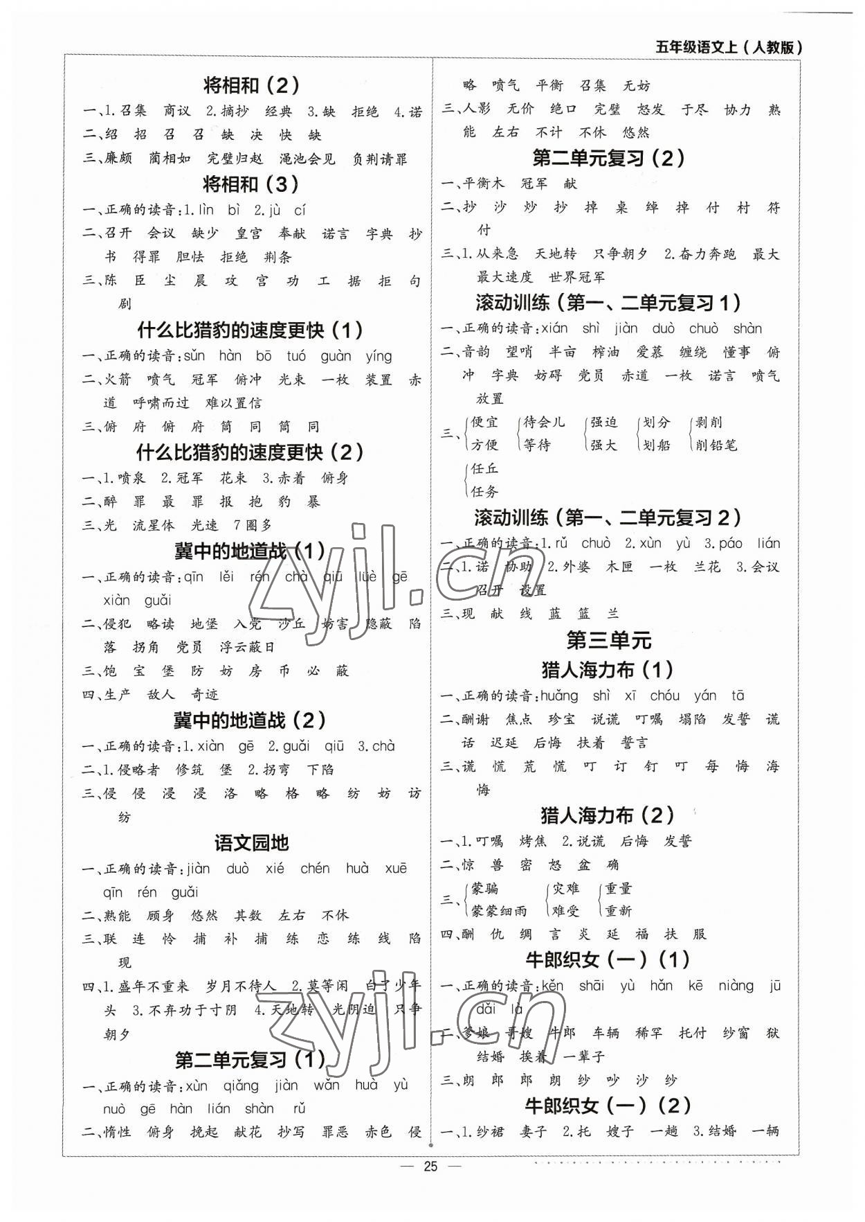 2023年默寫小達人五年級語文上冊人教版 參考答案第2頁