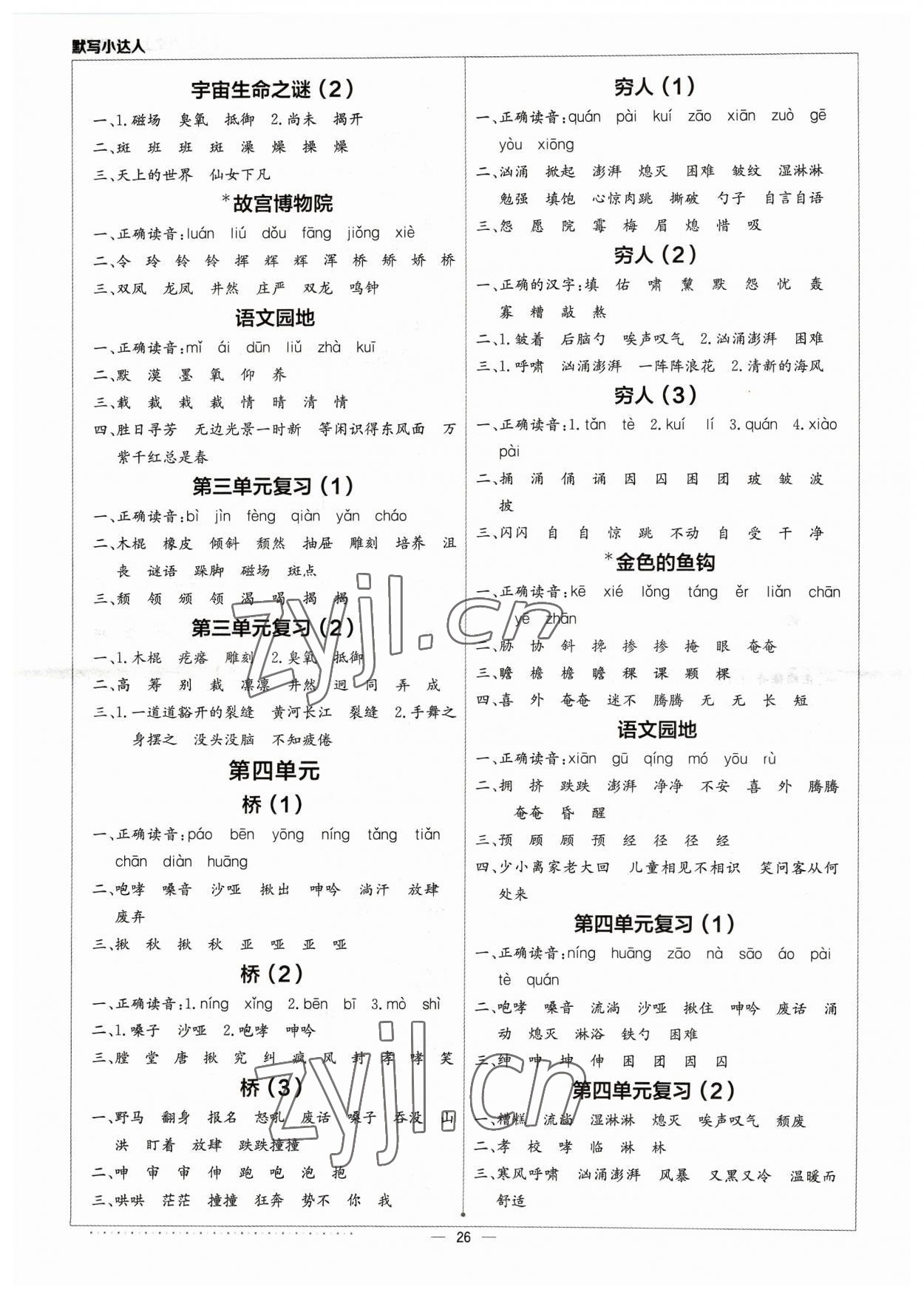 2023年默寫小達(dá)人六年級(jí)語(yǔ)文上冊(cè)人教版 參考答案第3頁(yè)