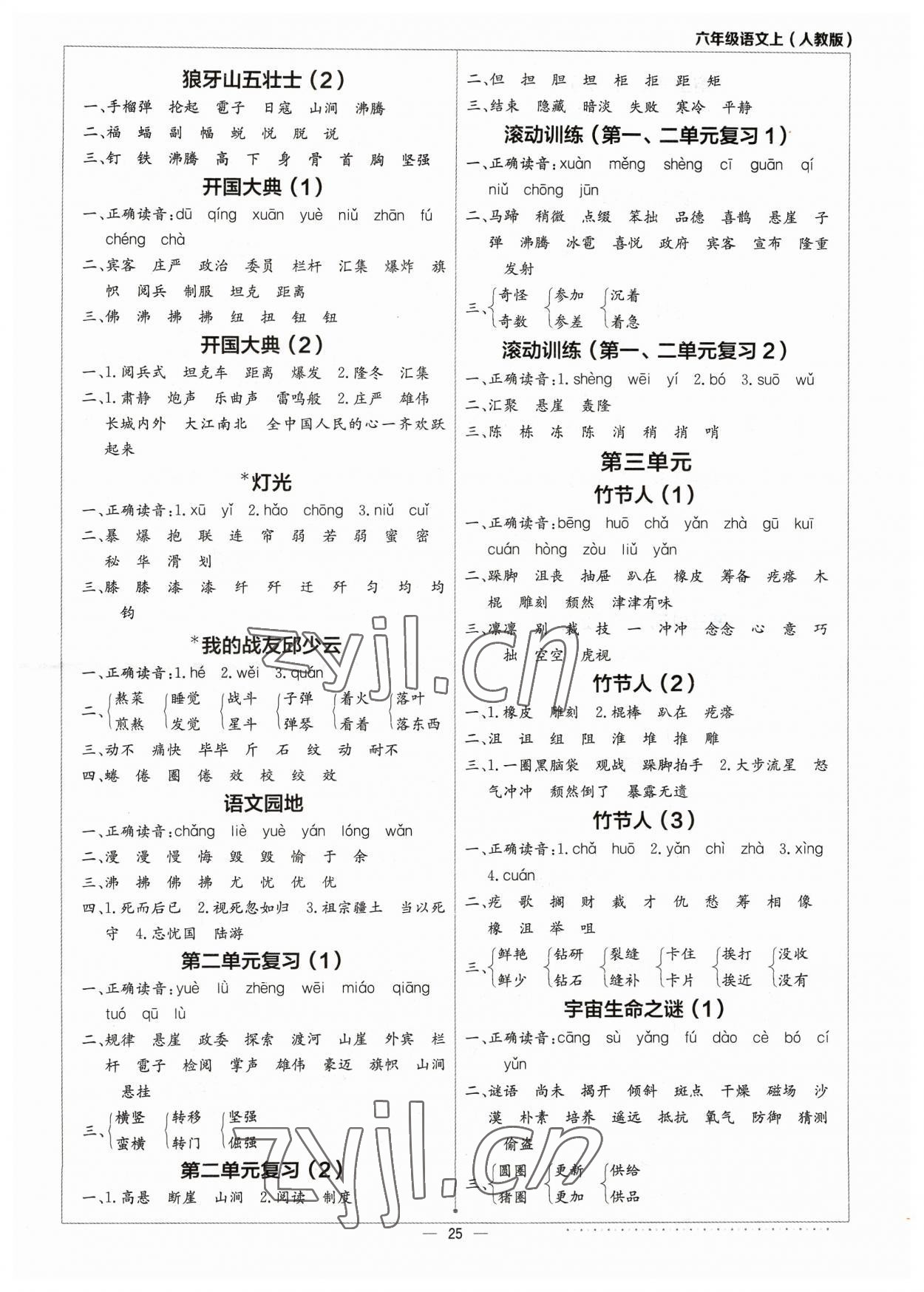 2023年默寫小達(dá)人六年級語文上冊人教版 參考答案第2頁