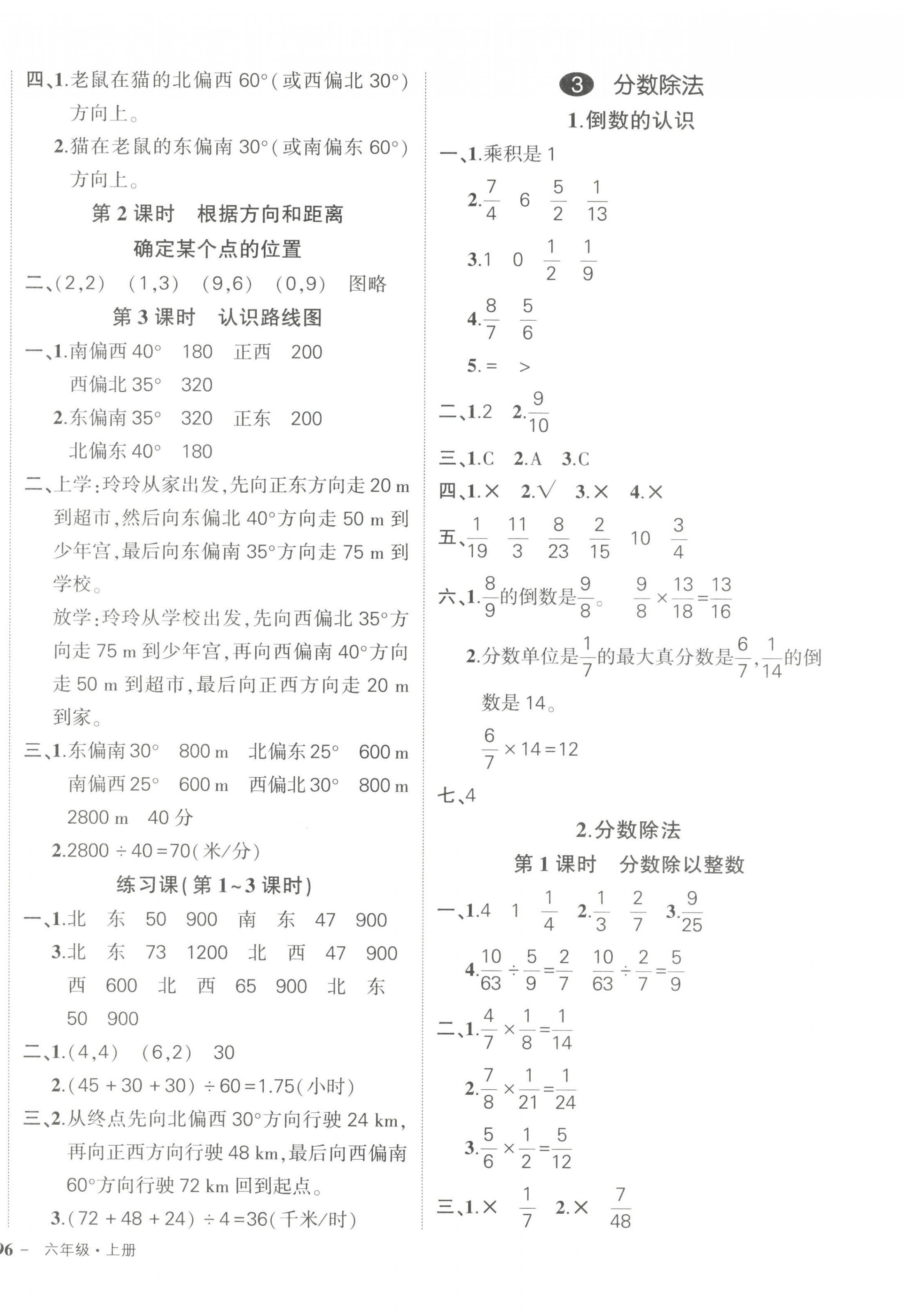 2023年状元成才路创优作业100分六年级数学上册人教版 第4页