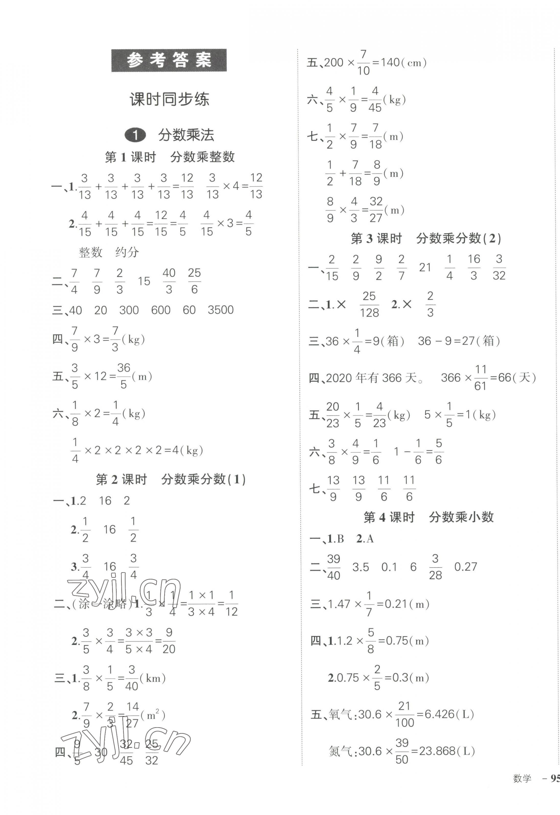 2023年状元成才路创优作业100分六年级数学上册人教版 第1页