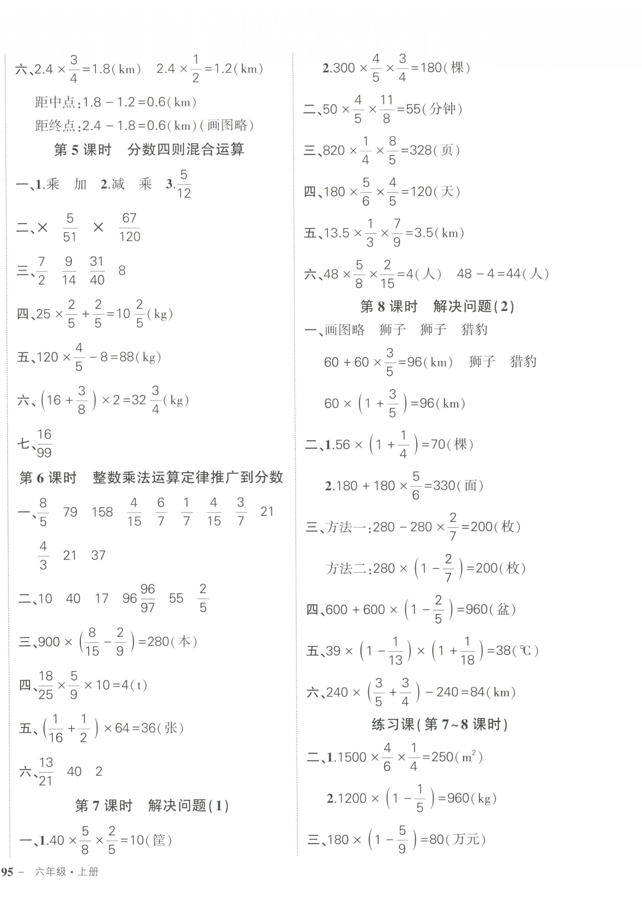 2023年狀元成才路創(chuàng)優(yōu)作業(yè)100分六年級數(shù)學上冊人教版 第2頁