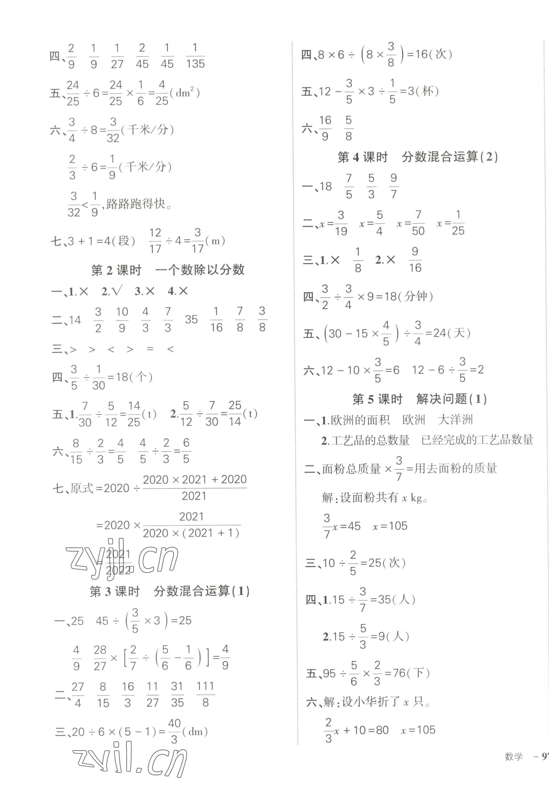 2023年状元成才路创优作业100分六年级数学上册人教版 第5页