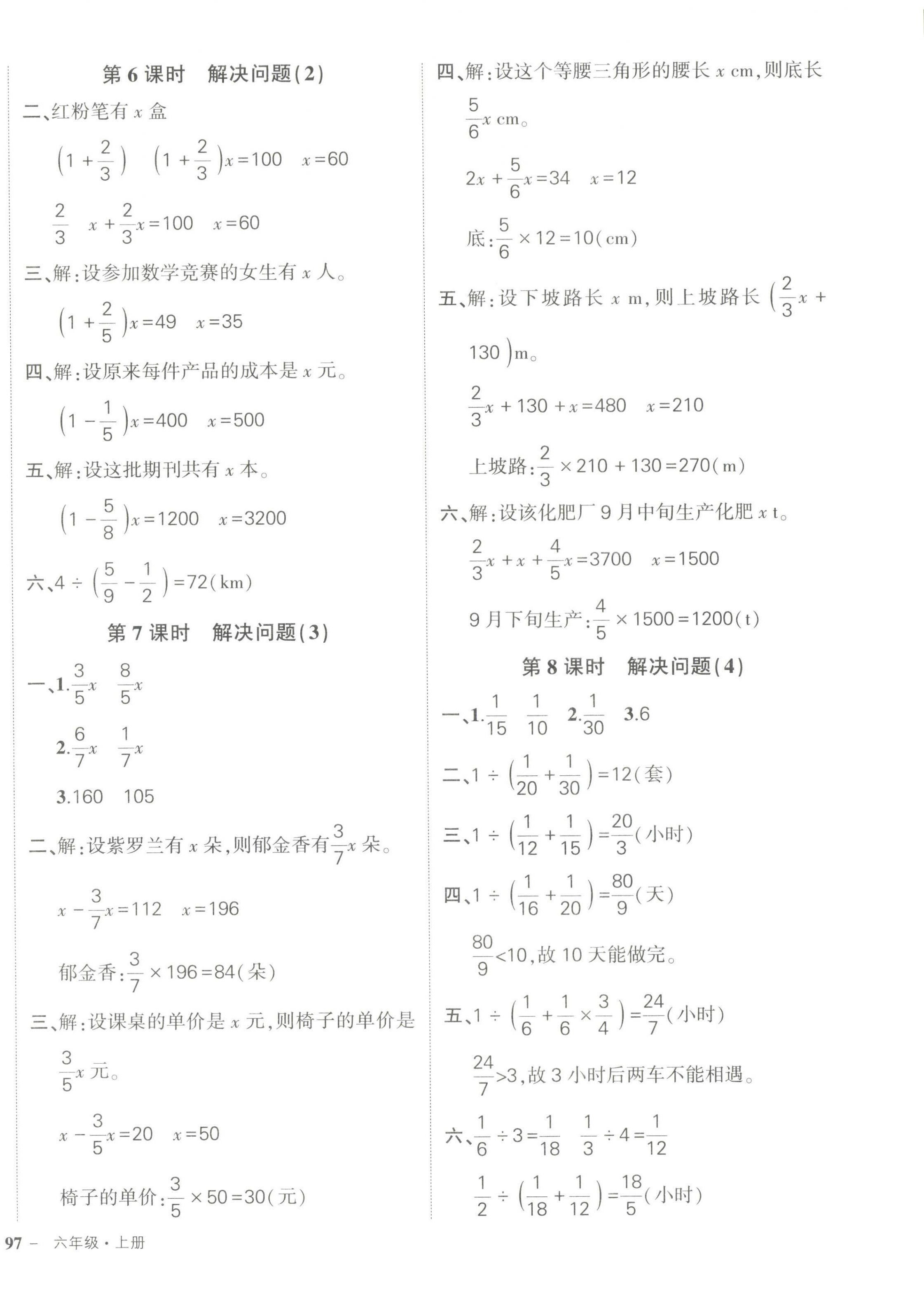 2023年状元成才路创优作业100分六年级数学上册人教版 第6页