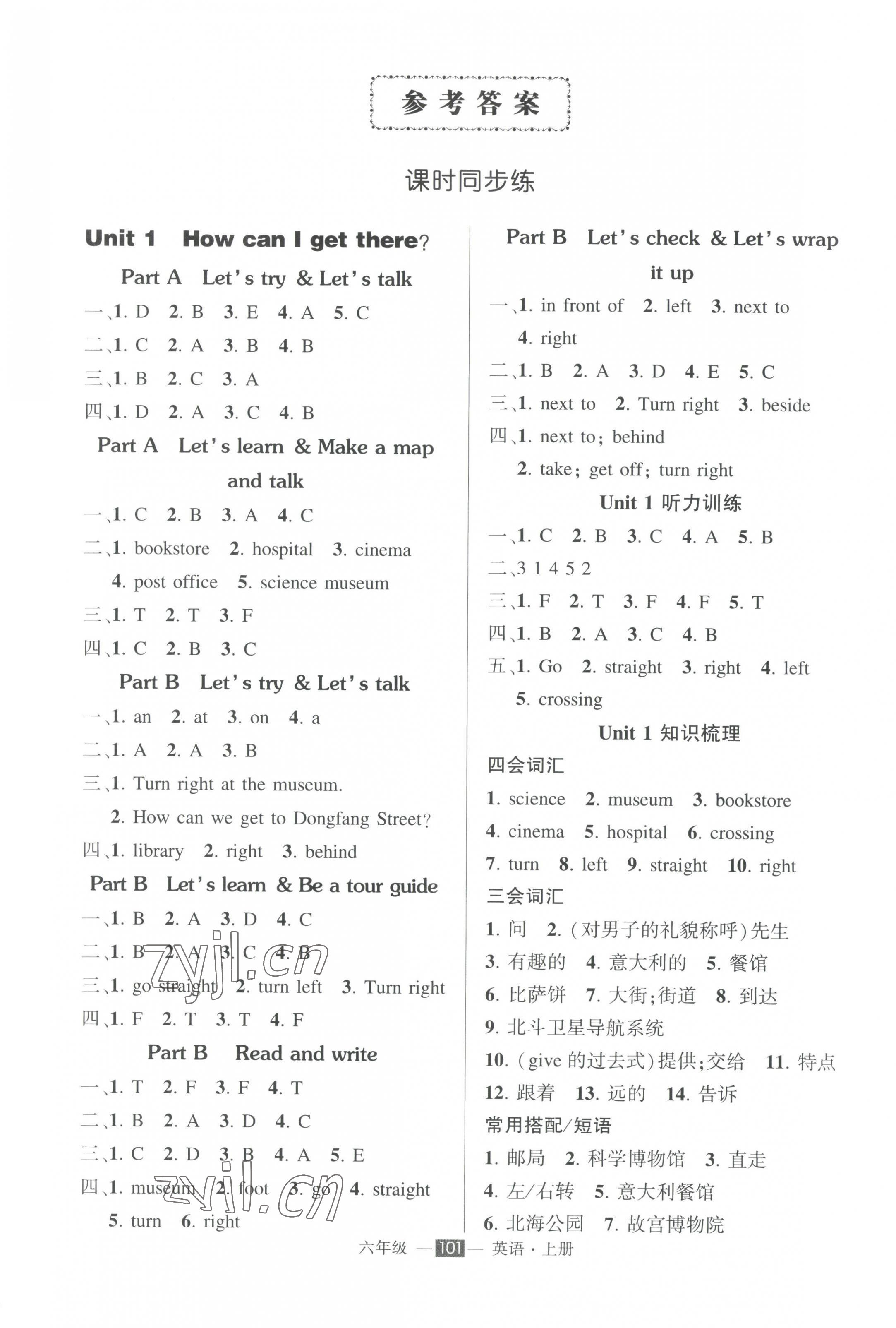 2023年?duì)钤刹怕穭?chuàng)優(yōu)作業(yè)100分六年級(jí)英語(yǔ)上冊(cè)人教版 第1頁(yè)