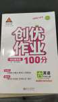 2023年?duì)钤刹怕穭?chuàng)優(yōu)作業(yè)100分六年級(jí)英語(yǔ)上冊(cè)人教版